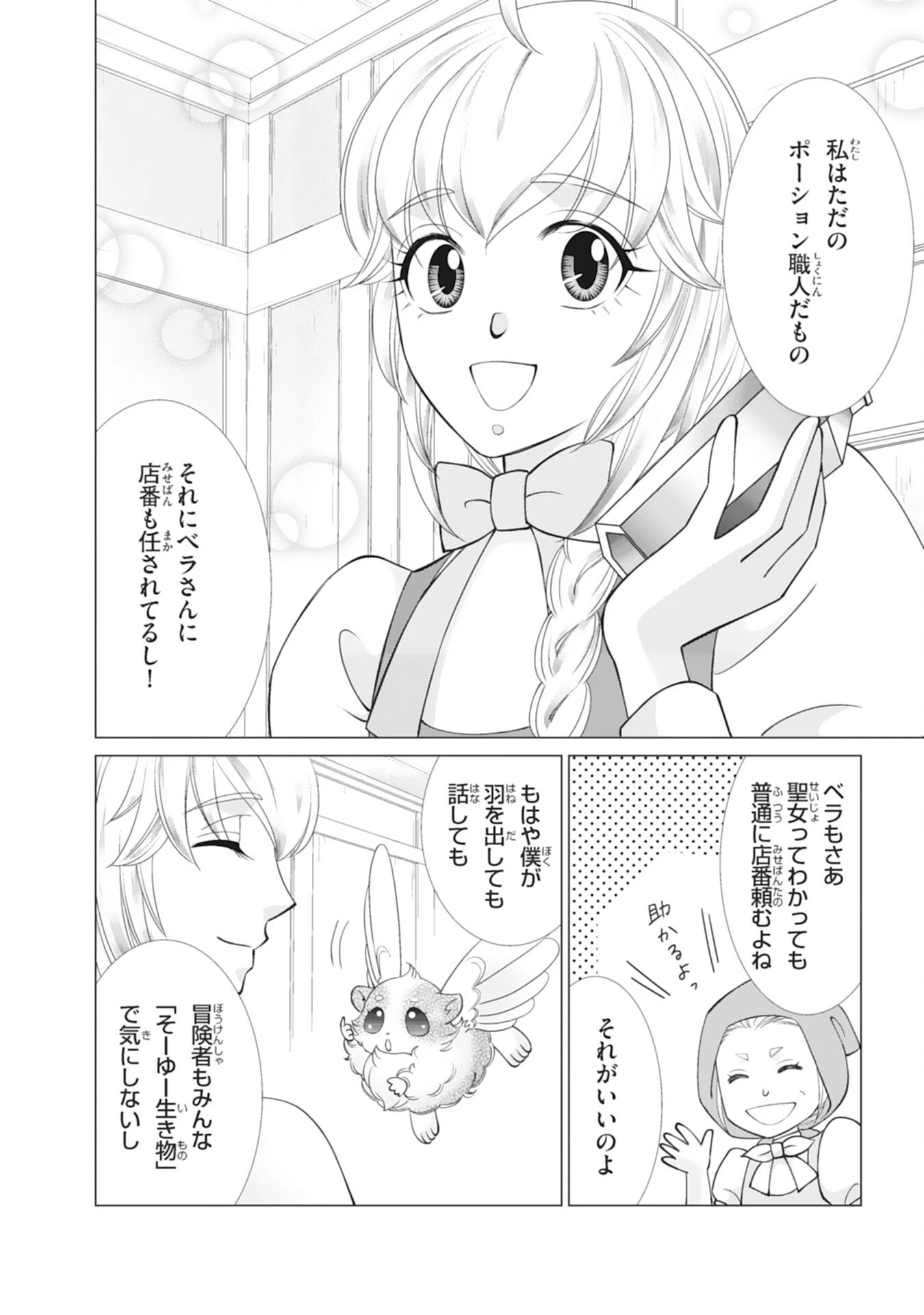 お言葉に甘えて、好きにさせていただきます～死に戻り聖女は今世こそ幸せになりたい～ 第15話 - 20