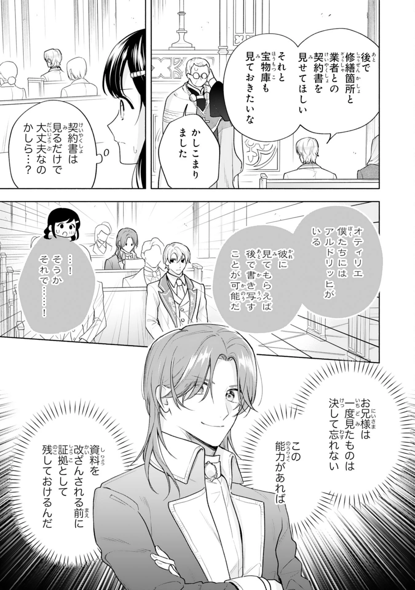 魅了持ちの姉に奪われる人生はもう終わりにします～毒家族に虐げられた心読み令嬢が幸せになるまで～ 第13話 - 25