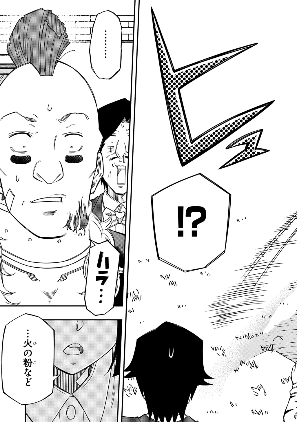 器用貧乏、城を建てる 第46話 - 25
