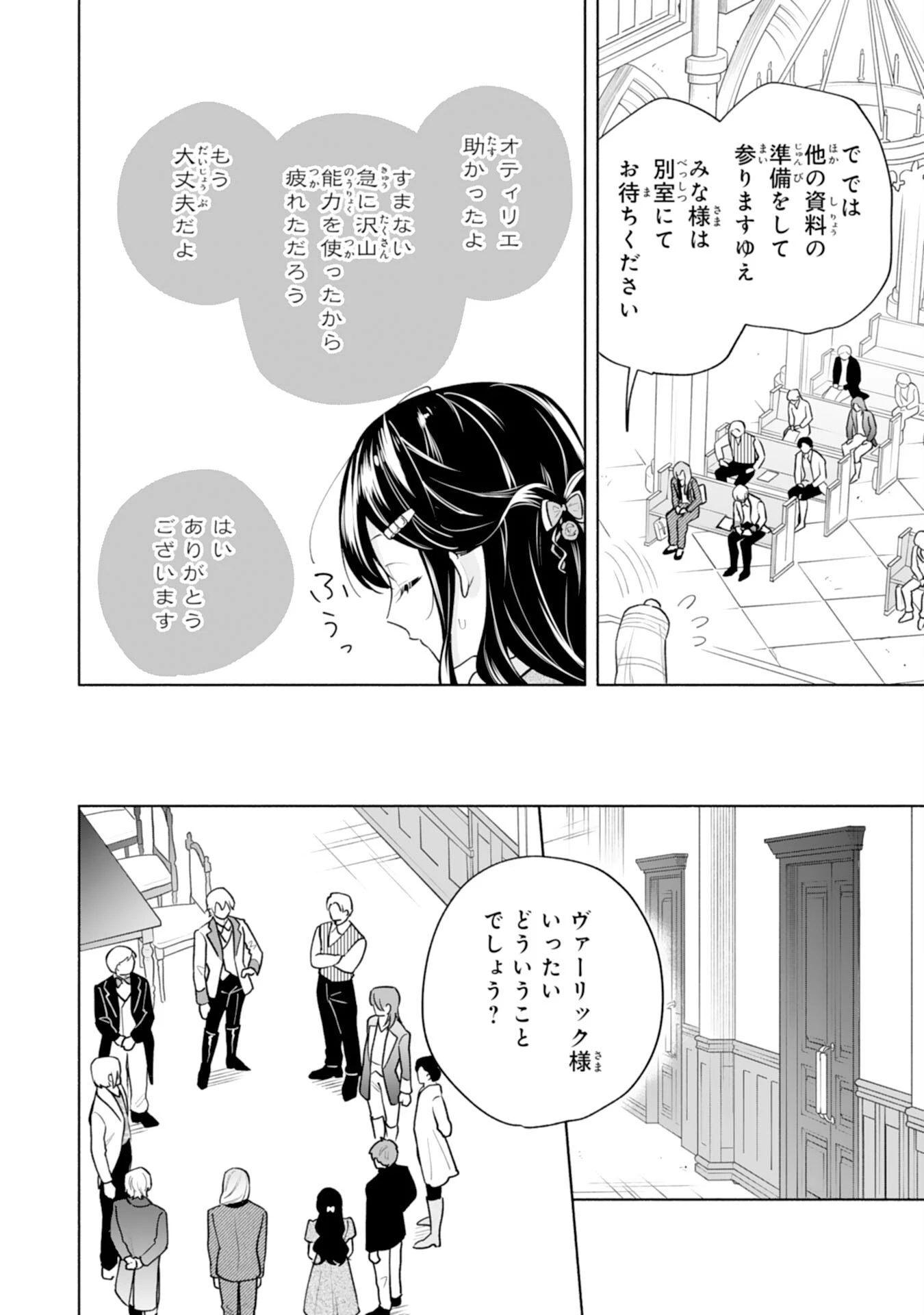 魅了持ちの姉に奪われる人生はもう終わりにします～毒家族に虐げられた心読み令嬢が幸せになるまで～ 第13話 - 26