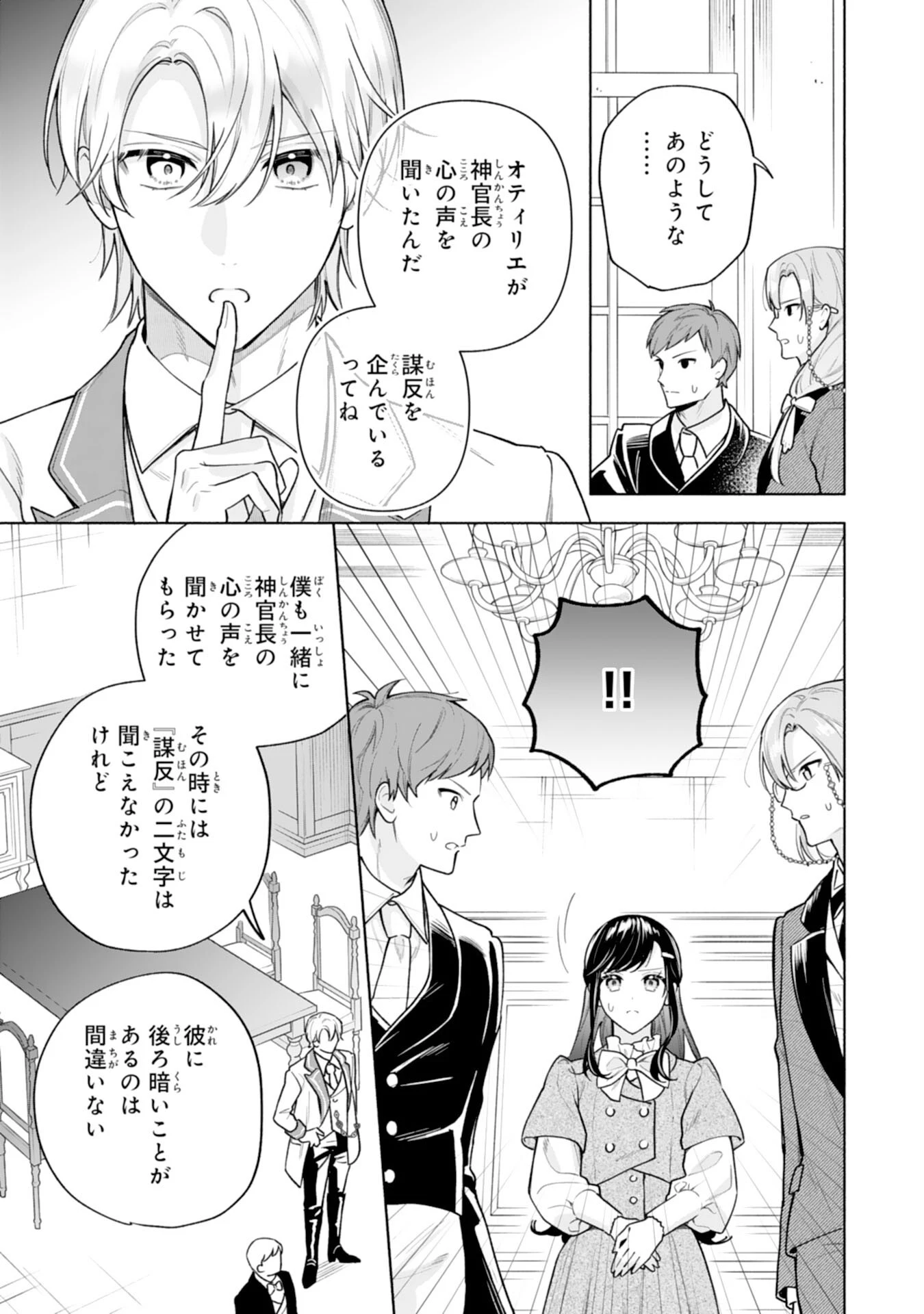 魅了持ちの姉に奪われる人生はもう終わりにします～毒家族に虐げられた心読み令嬢が幸せになるまで～ 第13話 - 27