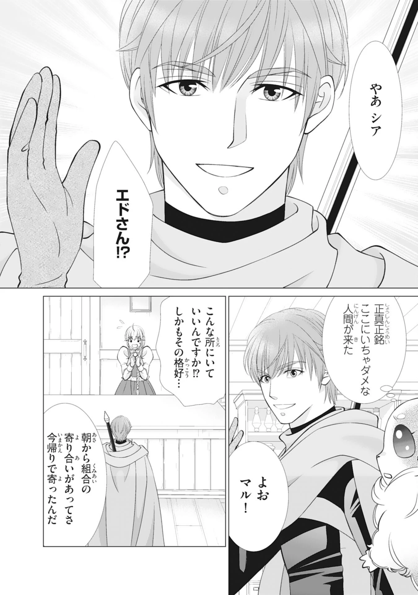 お言葉に甘えて、好きにさせていただきます～死に戻り聖女は今世こそ幸せになりたい～ 第15話 - 22