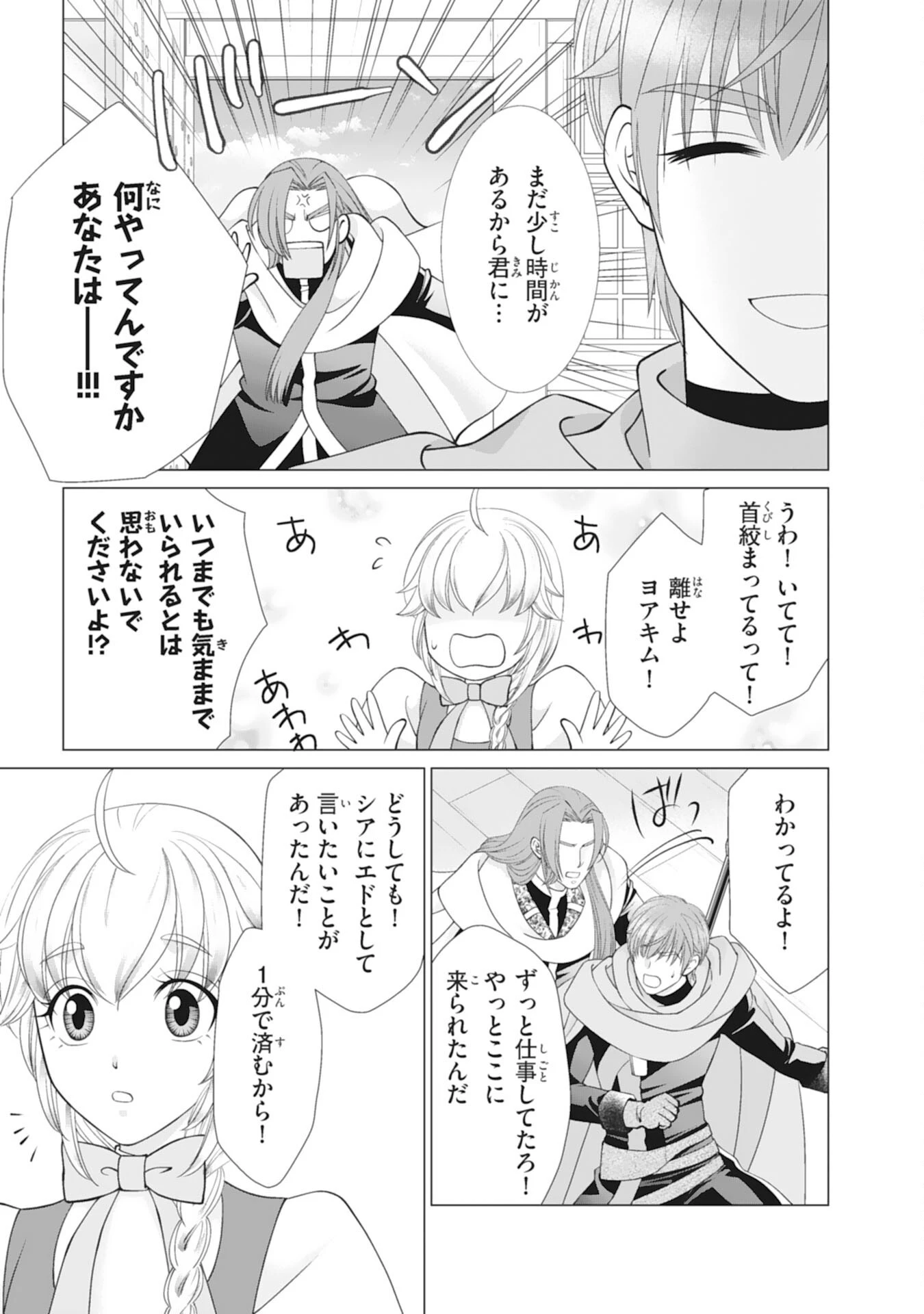 お言葉に甘えて、好きにさせていただきます～死に戻り聖女は今世こそ幸せになりたい～ 第15話 - 23