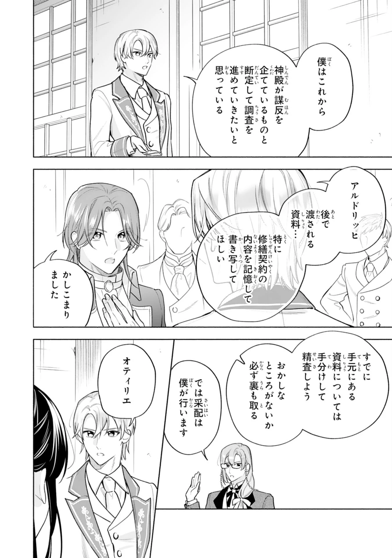 魅了持ちの姉に奪われる人生はもう終わりにします～毒家族に虐げられた心読み令嬢が幸せになるまで～ 第13話 - 28