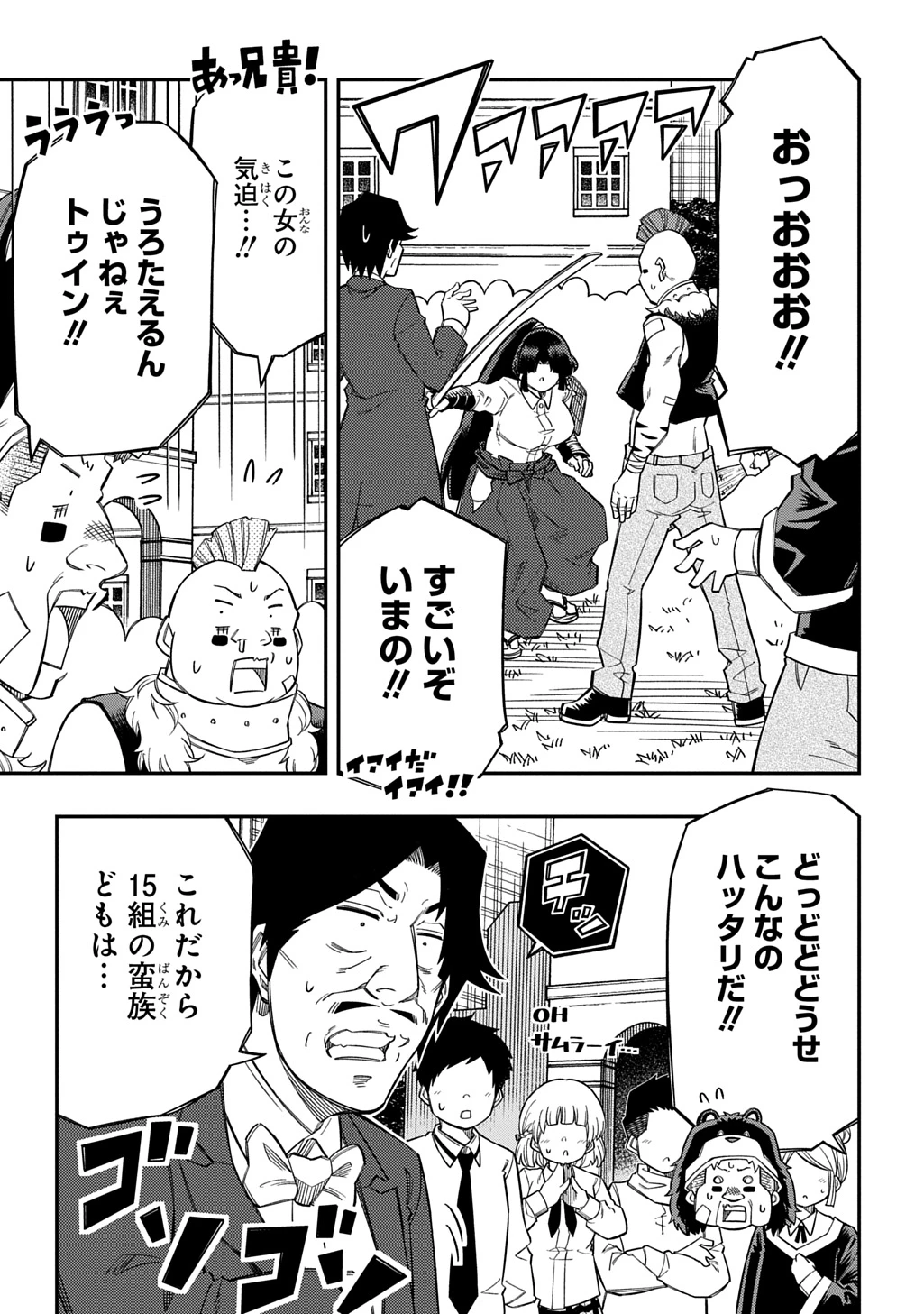 器用貧乏、城を建てる 第46話 - 27