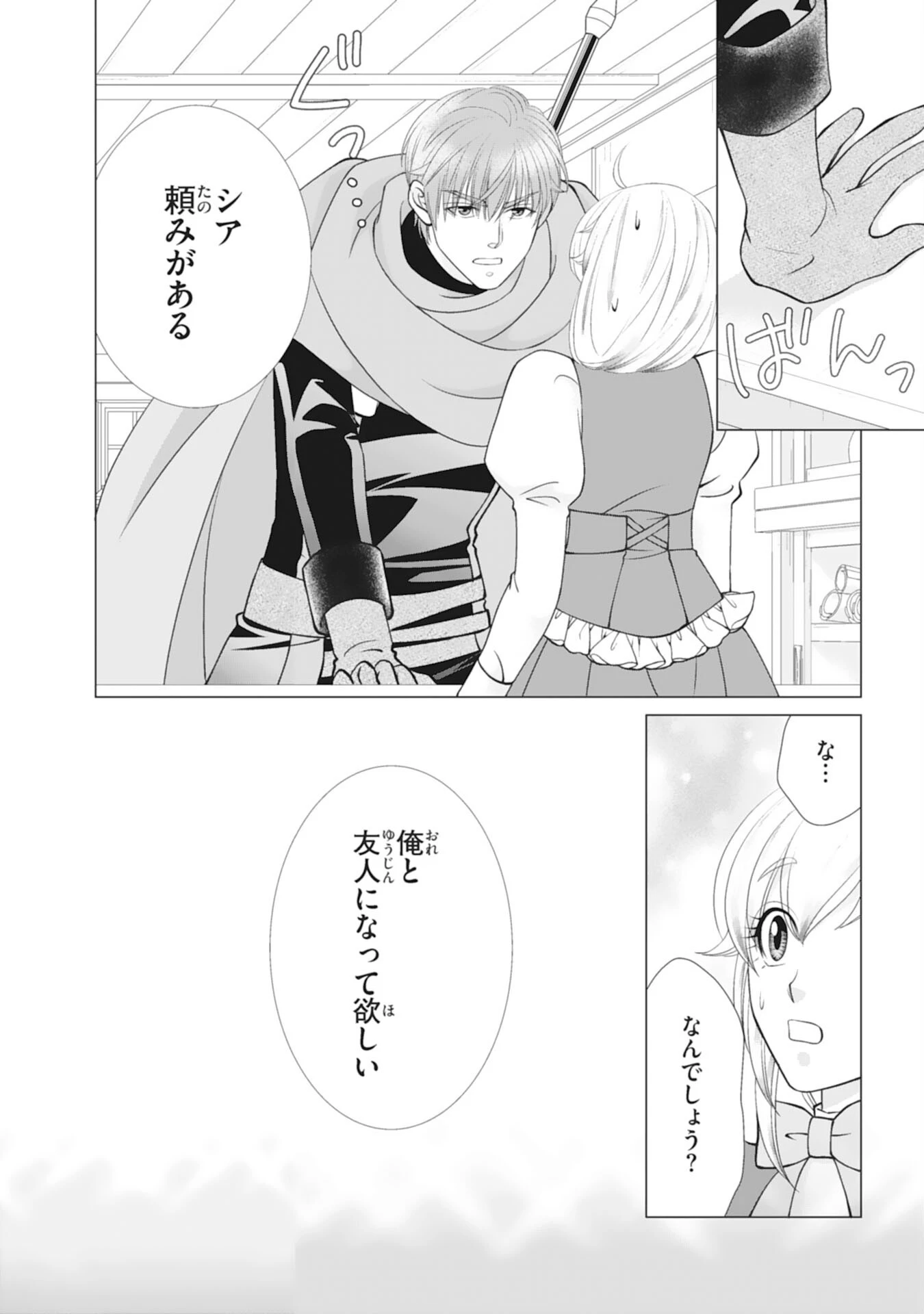 お言葉に甘えて、好きにさせていただきます～死に戻り聖女は今世こそ幸せになりたい～ 第15話 - 24