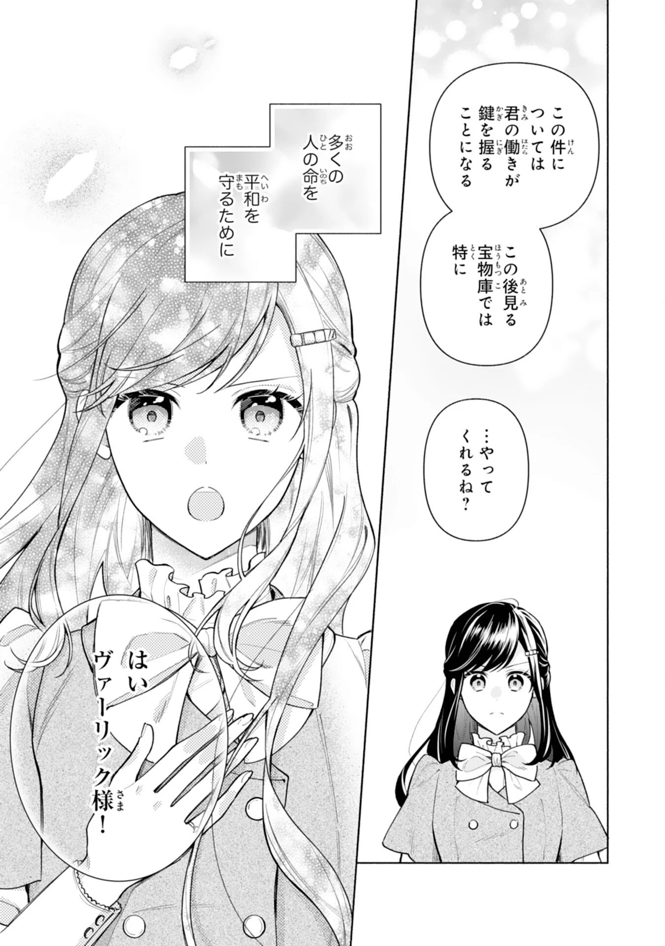 魅了持ちの姉に奪われる人生はもう終わりにします～毒家族に虐げられた心読み令嬢が幸せになるまで～ 第13話 - 29
