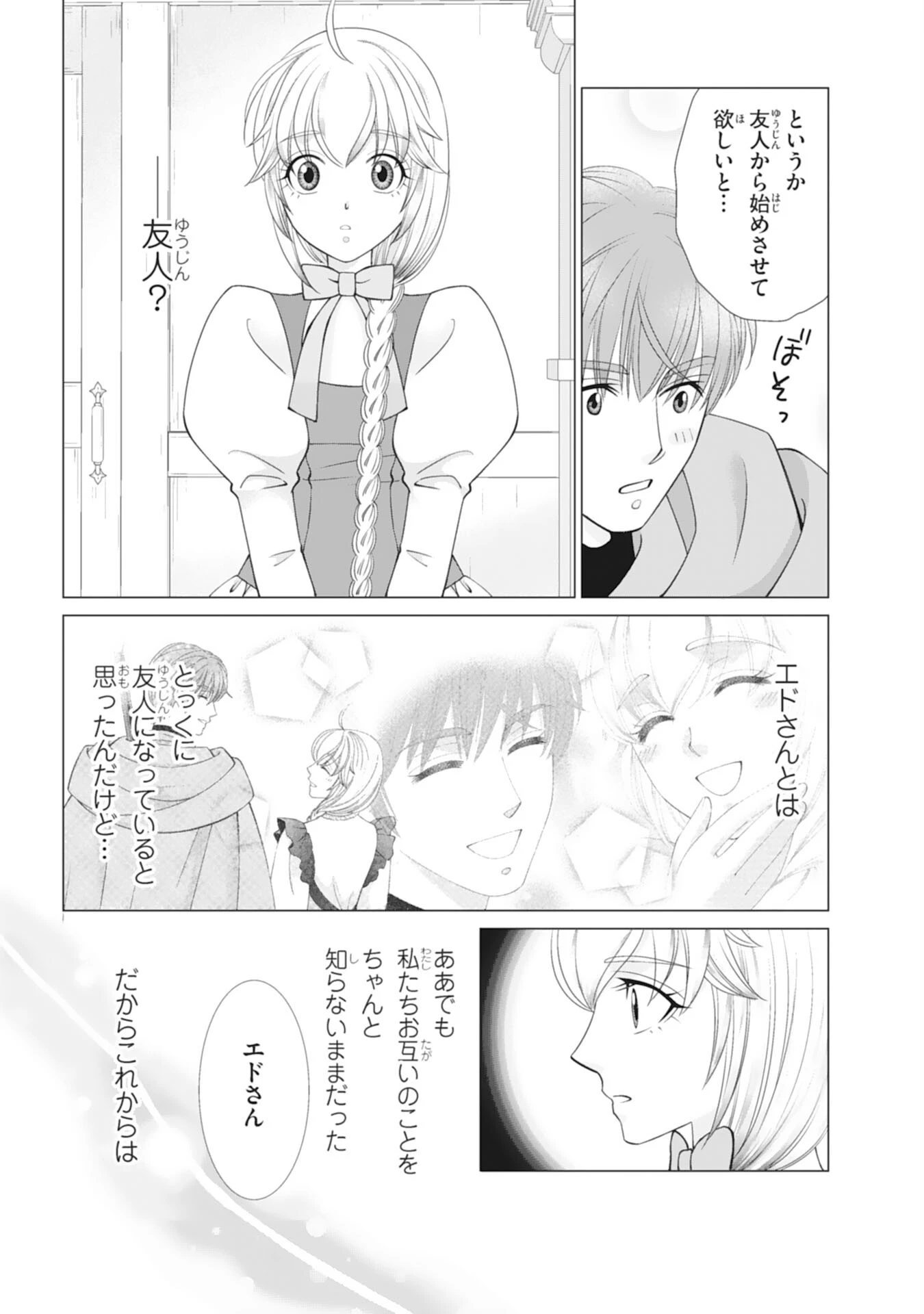 お言葉に甘えて、好きにさせていただきます～死に戻り聖女は今世こそ幸せになりたい～ 第15話 - 25