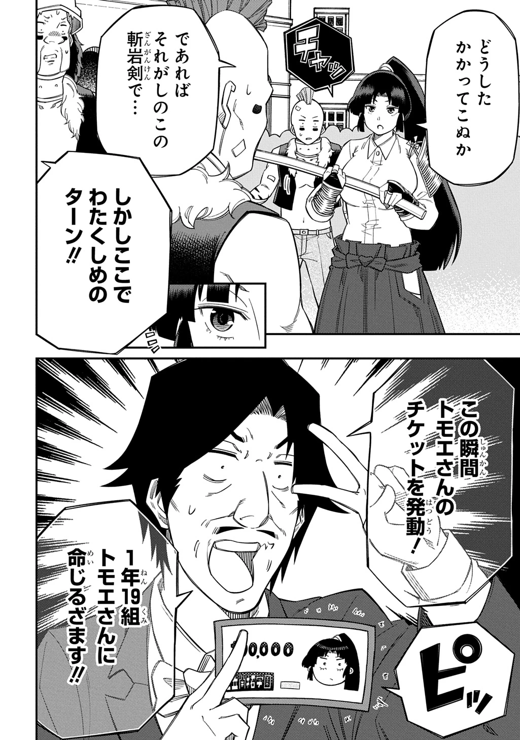 器用貧乏、城を建てる 第46話 - 28