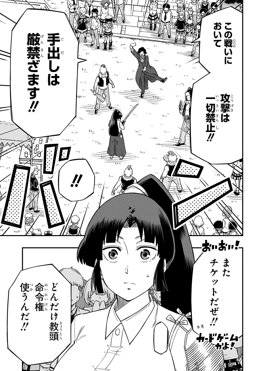 器用貧乏、城を建てる 第46話 - 29