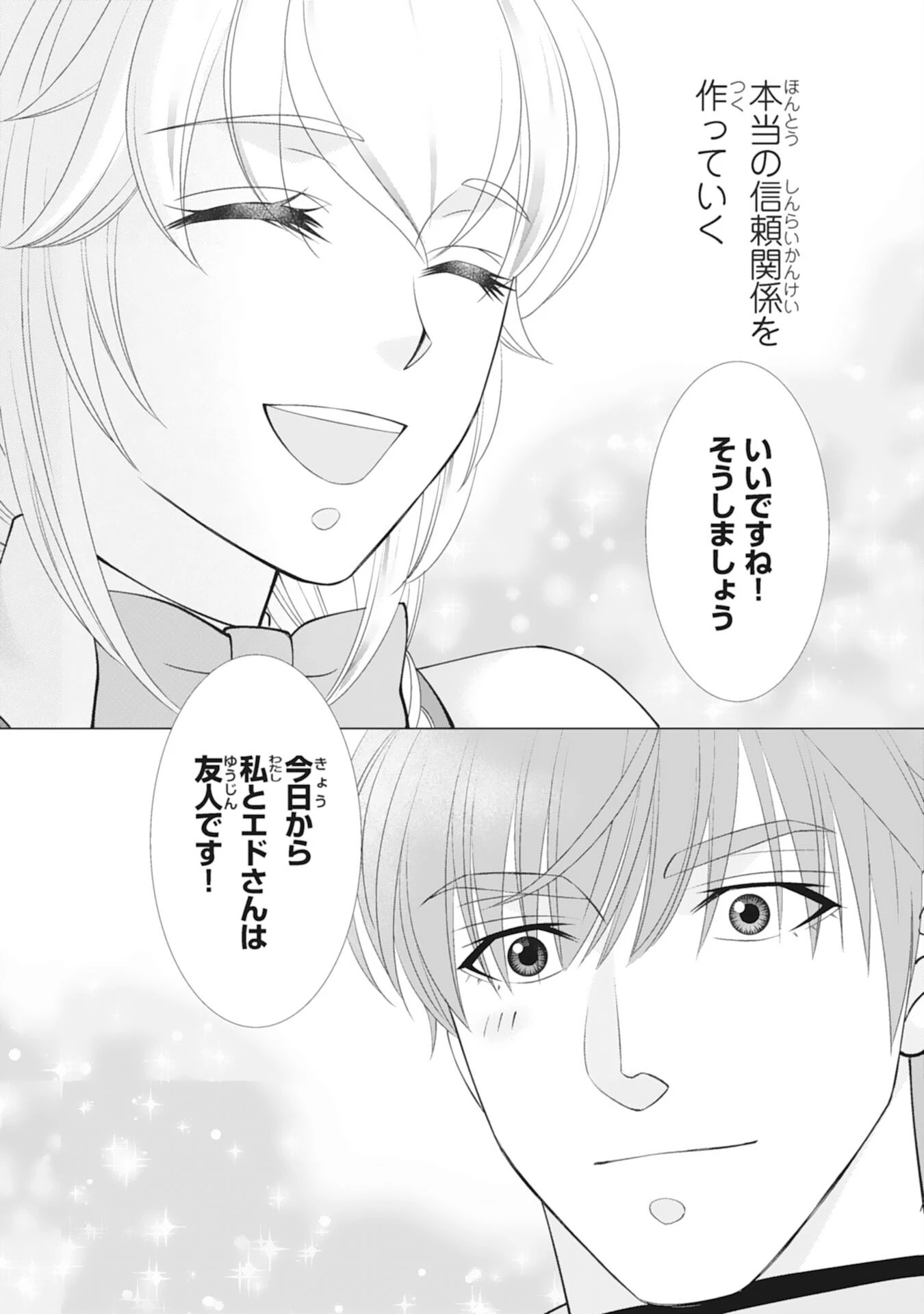 お言葉に甘えて、好きにさせていただきます～死に戻り聖女は今世こそ幸せになりたい～ 第15話 - 26