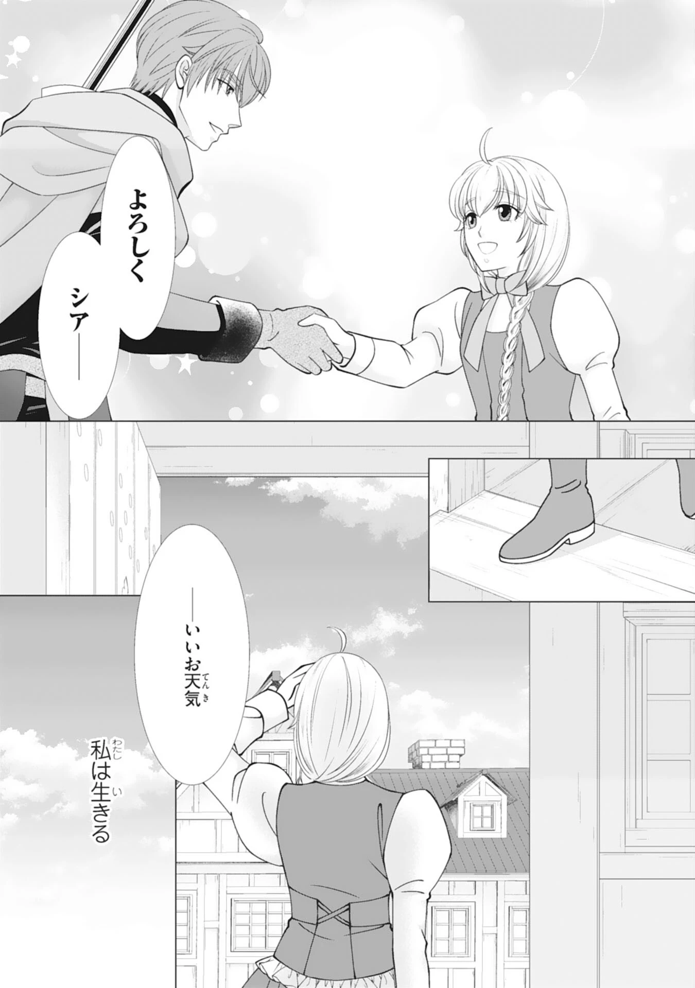 お言葉に甘えて、好きにさせていただきます～死に戻り聖女は今世こそ幸せになりたい～ 第15話 - 27
