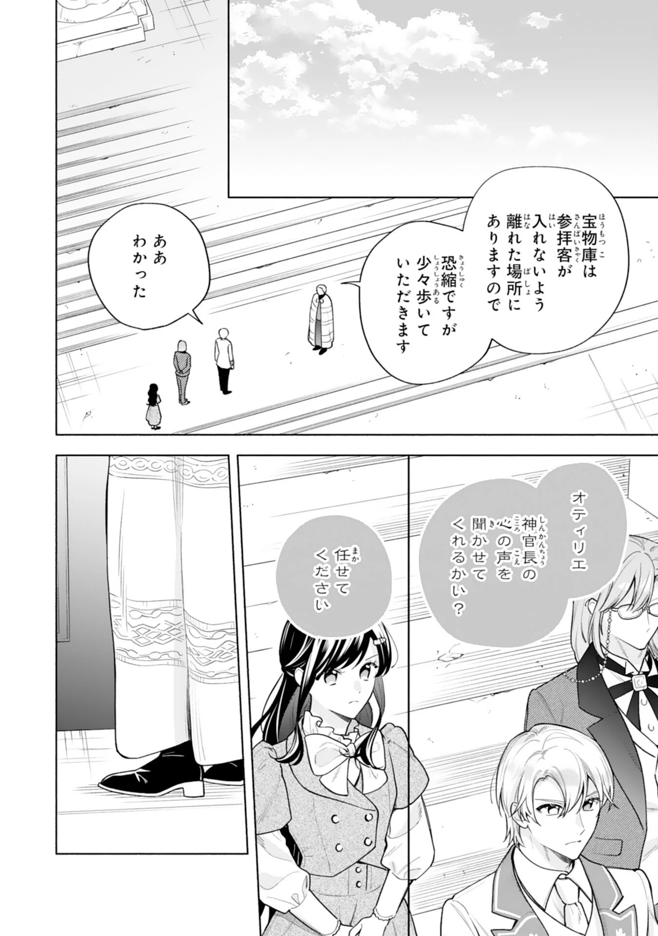 魅了持ちの姉に奪われる人生はもう終わりにします～毒家族に虐げられた心読み令嬢が幸せになるまで～ 第13話 - 30