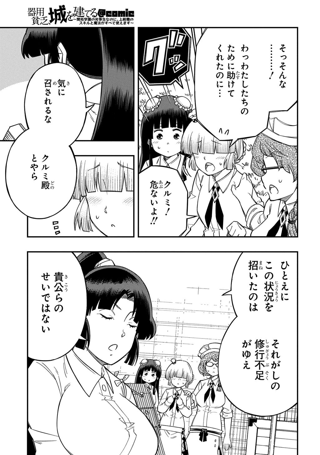 器用貧乏、城を建てる 第46話 - 31
