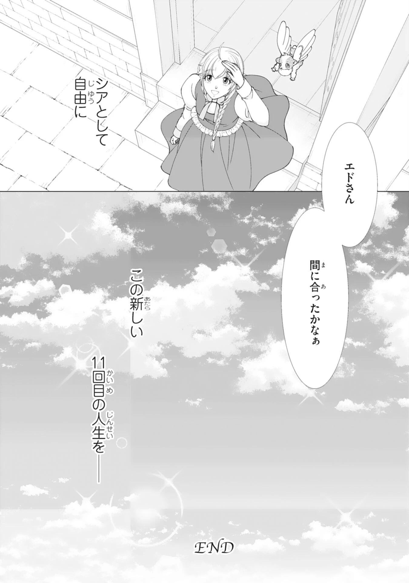 お言葉に甘えて、好きにさせていただきます～死に戻り聖女は今世こそ幸せになりたい～ 第15話 - 28