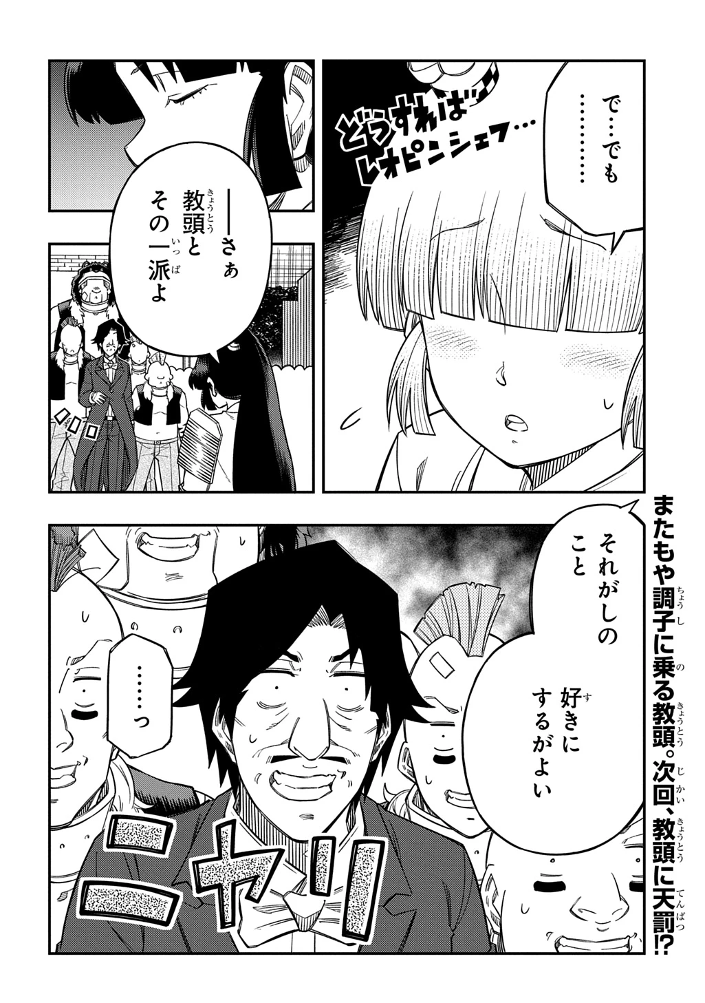 器用貧乏、城を建てる 第46話 - 32
