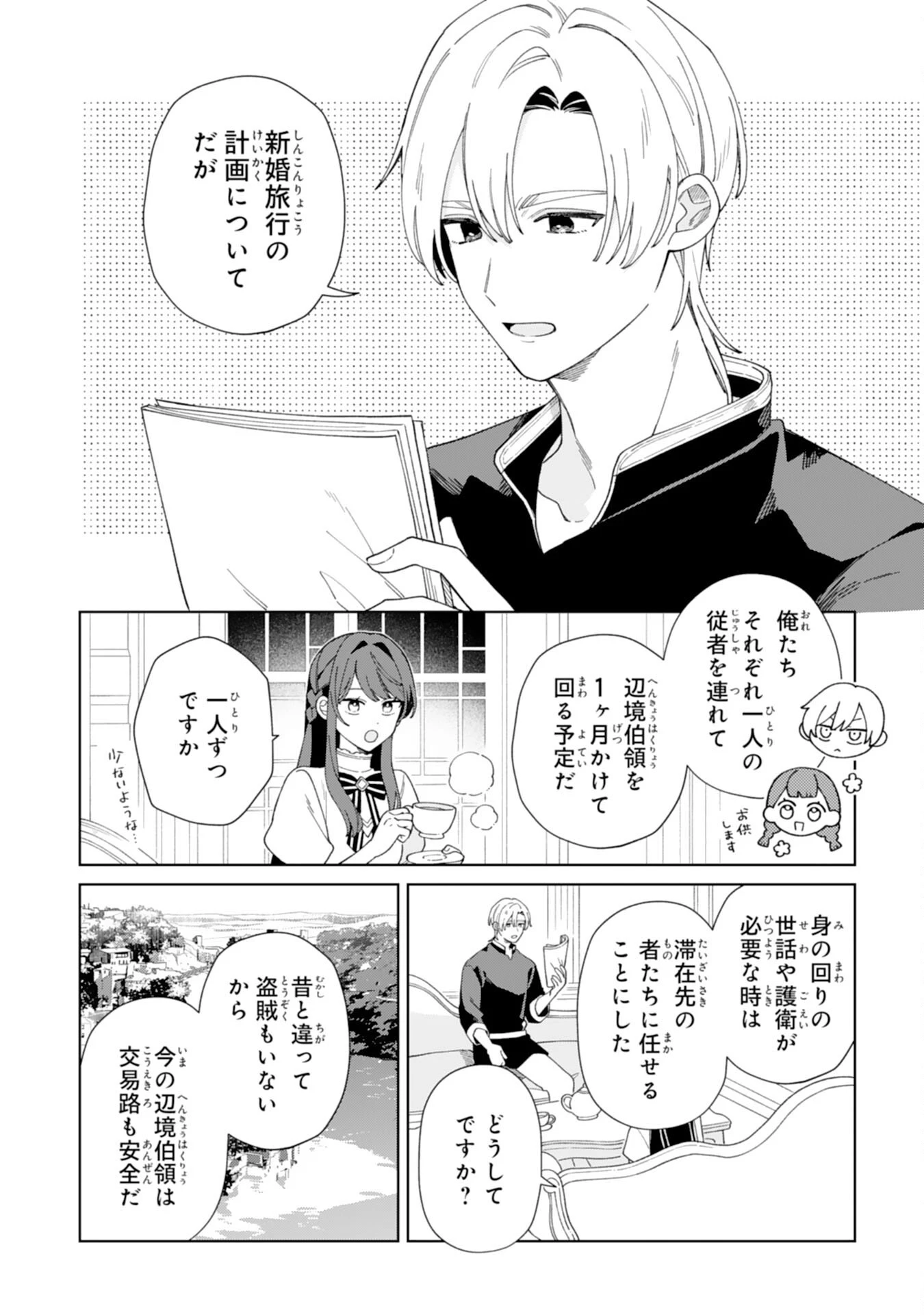 愛されない地味才女なので、気ままな辺境暮らしを楽しみます～離婚予定の契約妻のはずが、旦那様の様子がおかしい～ 第7話 - 2
