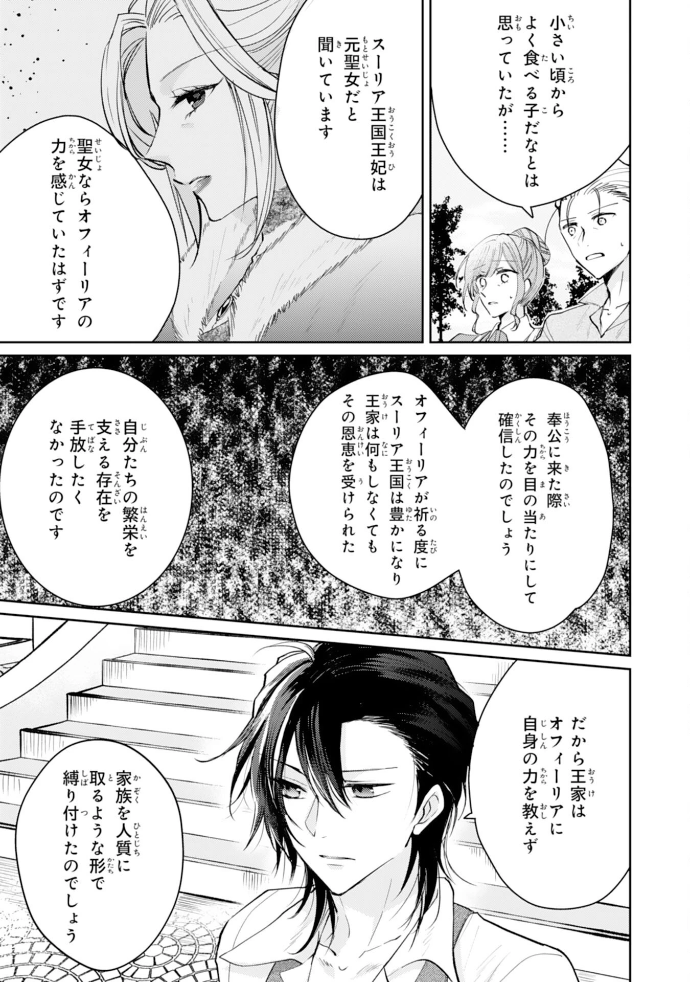 精霊に愛されすぎた腹ペコ聖女、追放されたけど隣国王太子に溺愛されて幸せいっぱいです 第9話 - 3