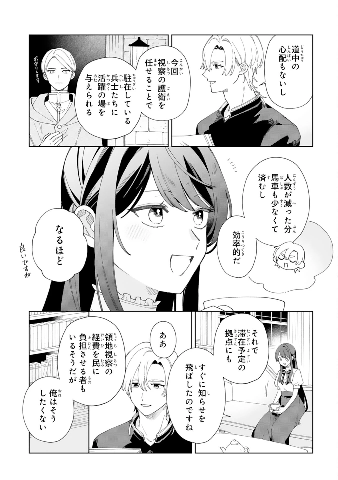 愛されない地味才女なので、気ままな辺境暮らしを楽しみます～離婚予定の契約妻のはずが、旦那様の様子がおかしい～ 第7話 - 3