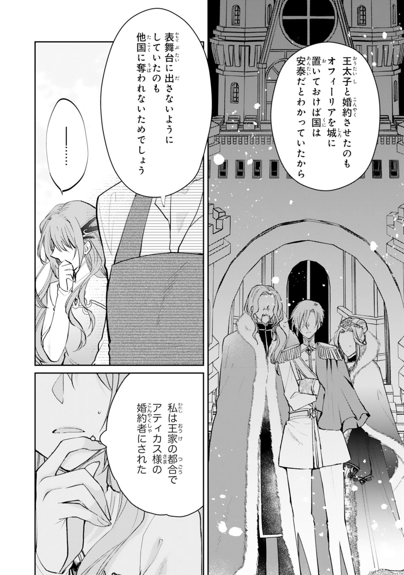 精霊に愛されすぎた腹ペコ聖女、追放されたけど隣国王太子に溺愛されて幸せいっぱいです 第9話 - 4
