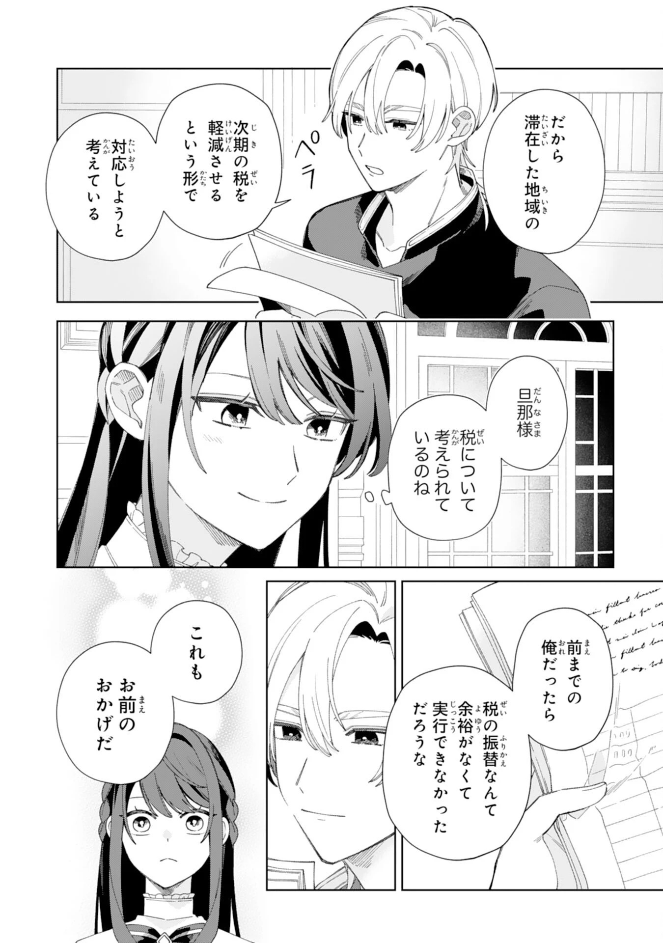 愛されない地味才女なので、気ままな辺境暮らしを楽しみます～離婚予定の契約妻のはずが、旦那様の様子がおかしい～ 第7話 - 4