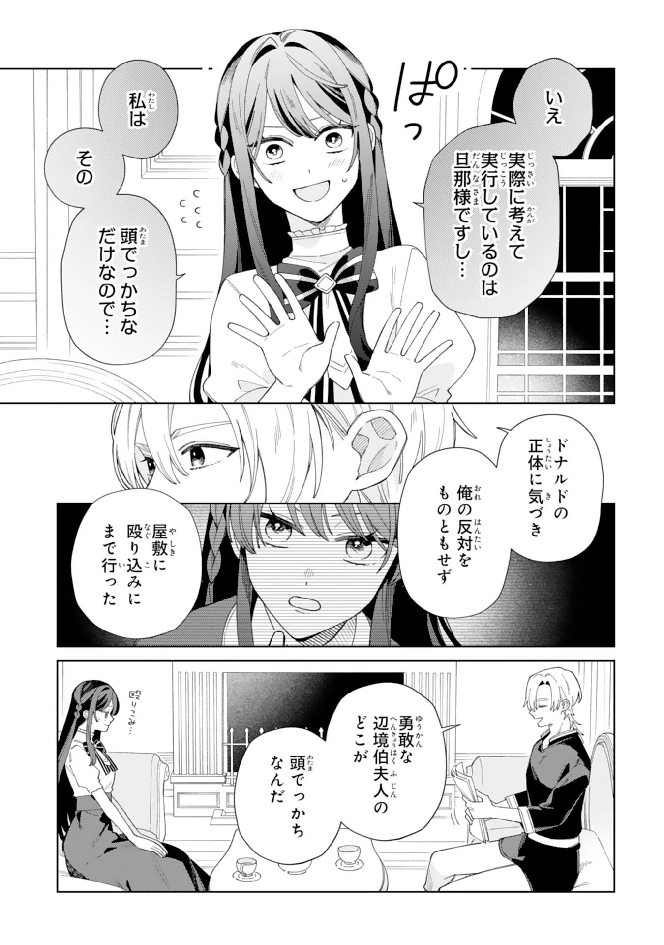 愛されない地味才女なので、気ままな辺境暮らしを楽しみます～離婚予定の契約妻のはずが、旦那様の様子がおかしい～ 第7話 - 5