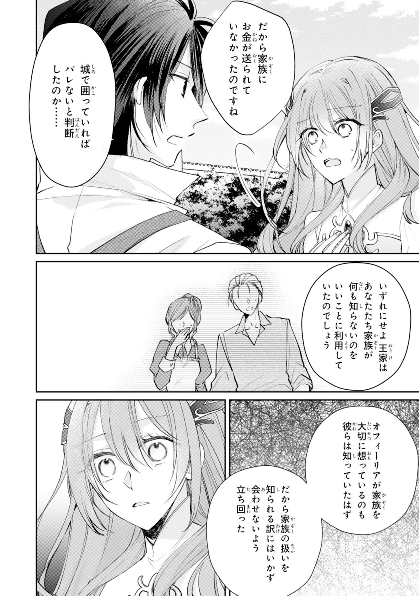 精霊に愛されすぎた腹ペコ聖女、追放されたけど隣国王太子に溺愛されて幸せいっぱいです 第9話 - 6