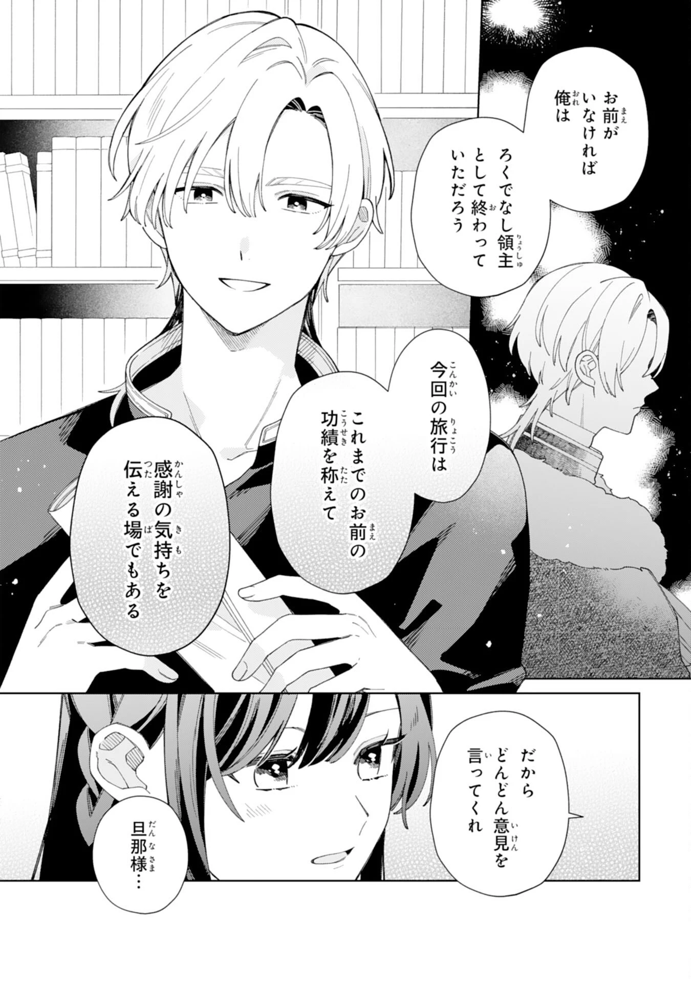 愛されない地味才女なので、気ままな辺境暮らしを楽しみます～離婚予定の契約妻のはずが、旦那様の様子がおかしい～ 第7話 - 6