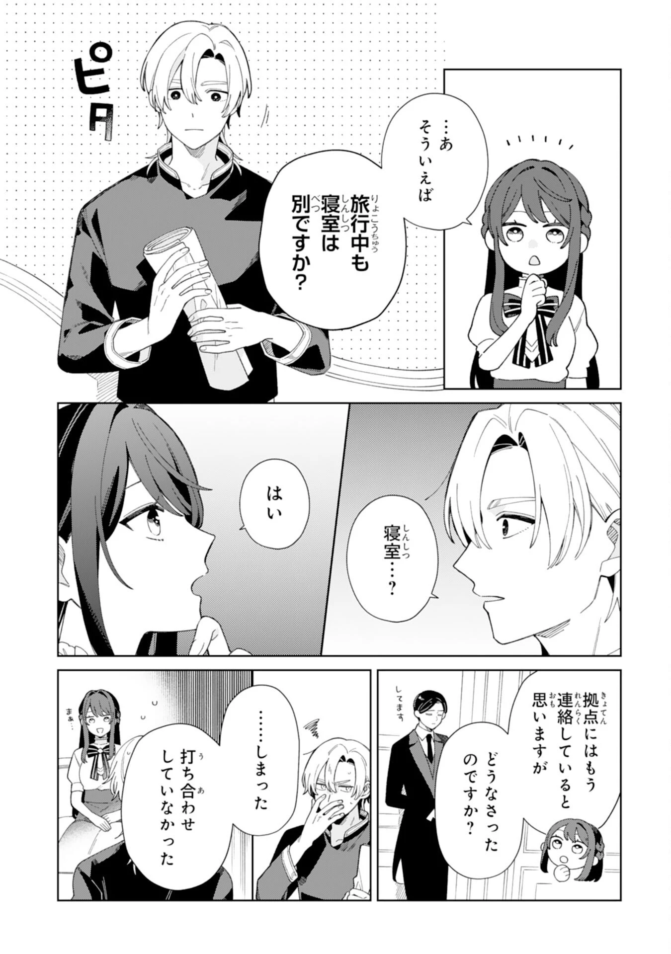 愛されない地味才女なので、気ままな辺境暮らしを楽しみます～離婚予定の契約妻のはずが、旦那様の様子がおかしい～ 第7話 - 7