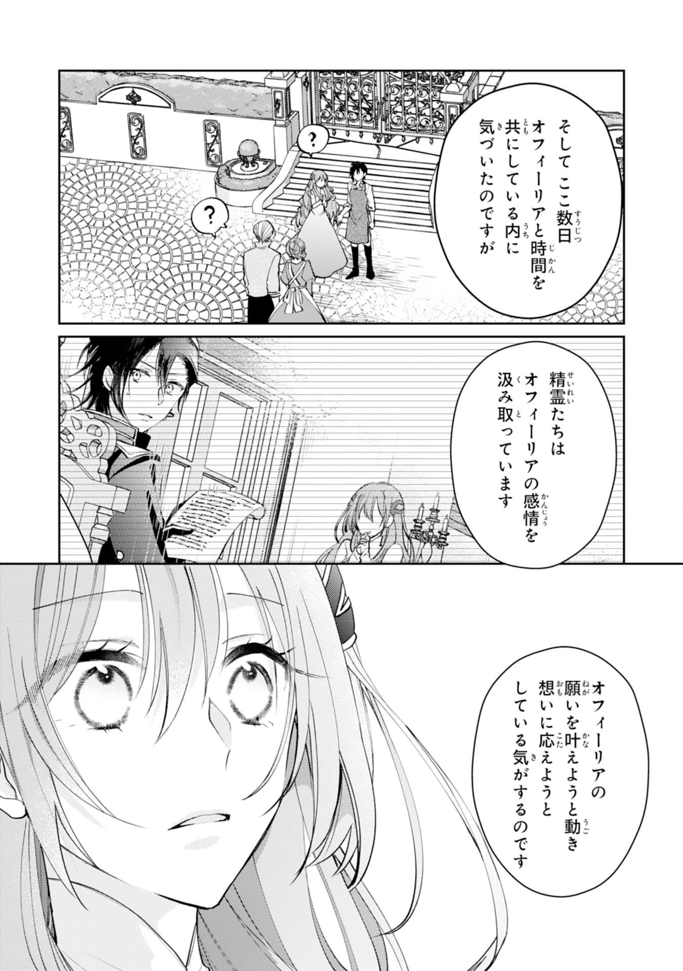精霊に愛されすぎた腹ペコ聖女、追放されたけど隣国王太子に溺愛されて幸せいっぱいです 第9話 - 8