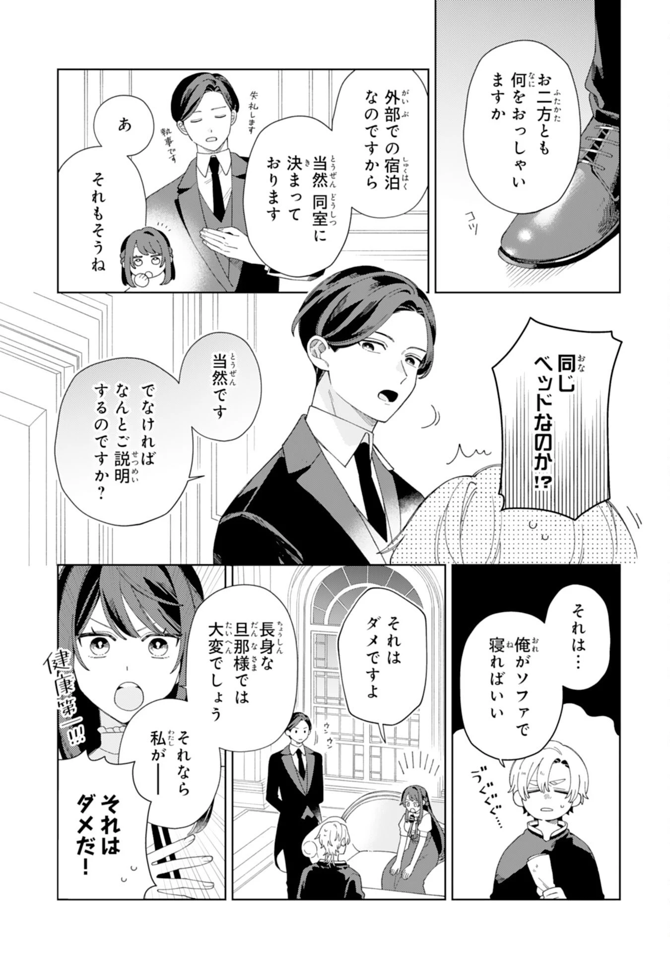 愛されない地味才女なので、気ままな辺境暮らしを楽しみます～離婚予定の契約妻のはずが、旦那様の様子がおかしい～ 第7話 - 8