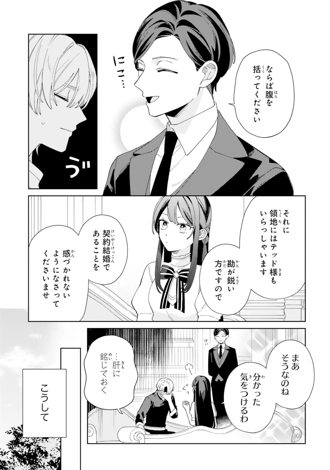 愛されない地味才女なので、気ままな辺境暮らしを楽しみます～離婚予定の契約妻のはずが、旦那様の様子がおかしい～ 第7話 - 9