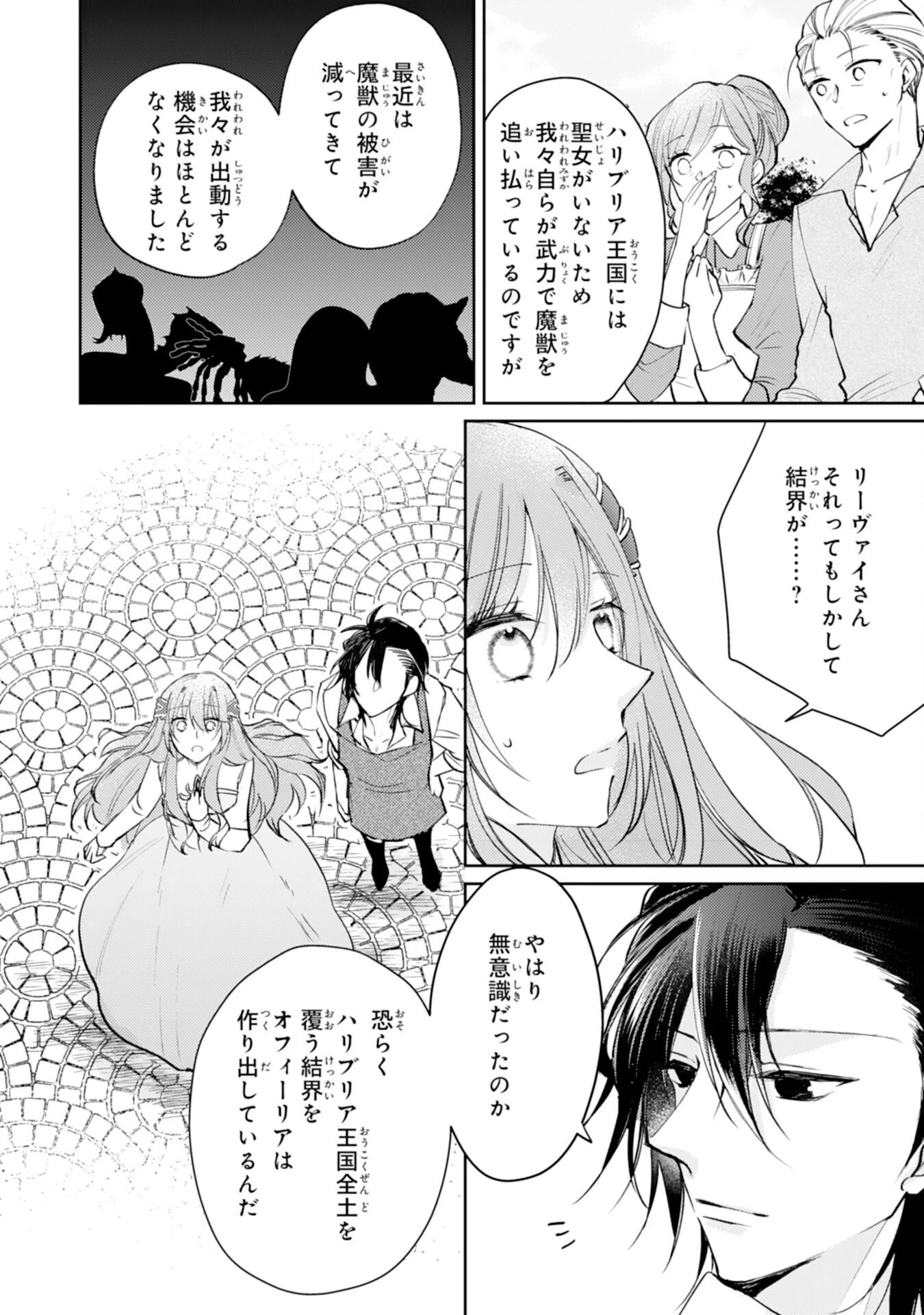 精霊に愛されすぎた腹ペコ聖女、追放されたけど隣国王太子に溺愛されて幸せいっぱいです 第9話 - 10