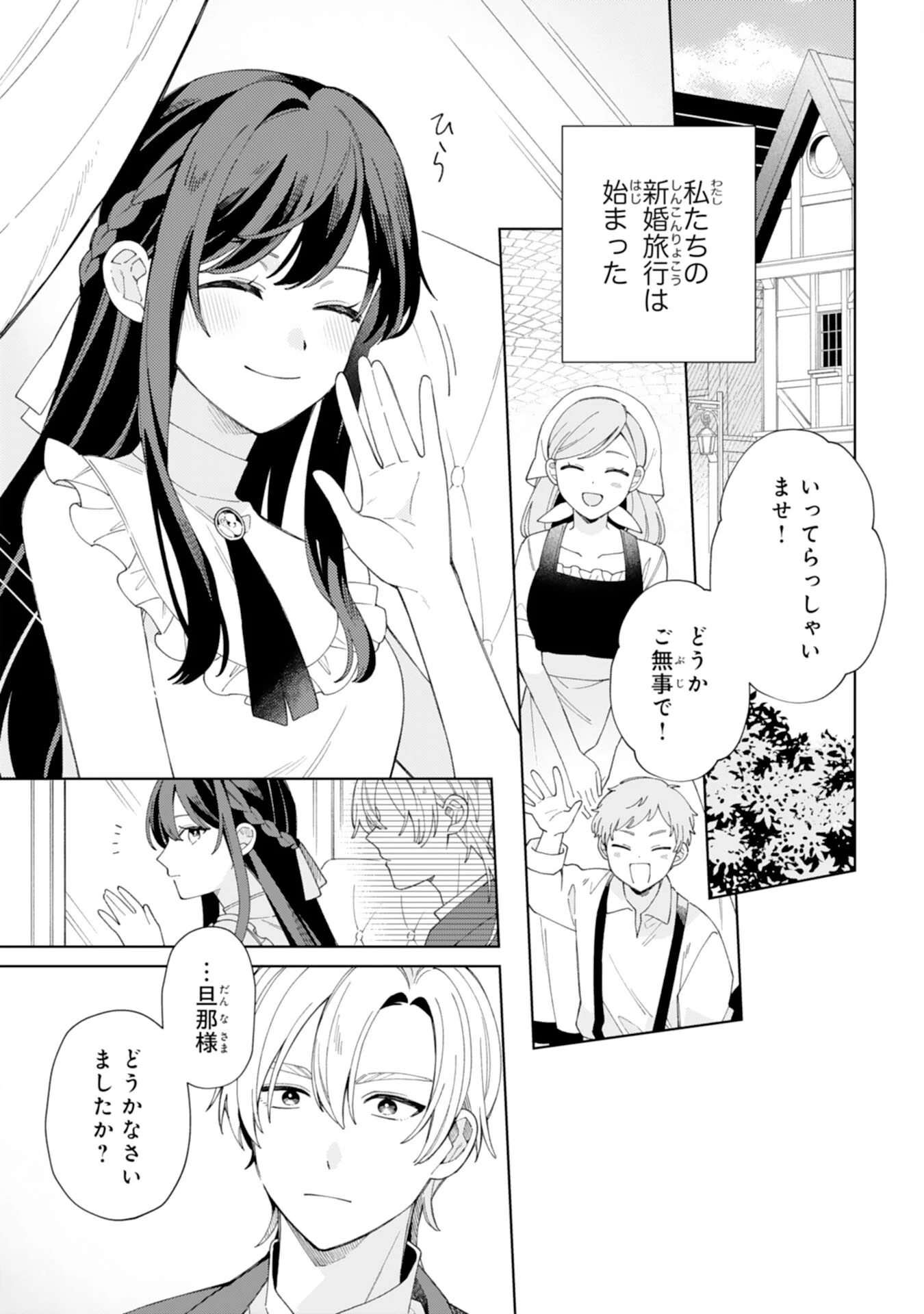 愛されない地味才女なので、気ままな辺境暮らしを楽しみます～離婚予定の契約妻のはずが、旦那様の様子がおかしい～ 第7話 - 10