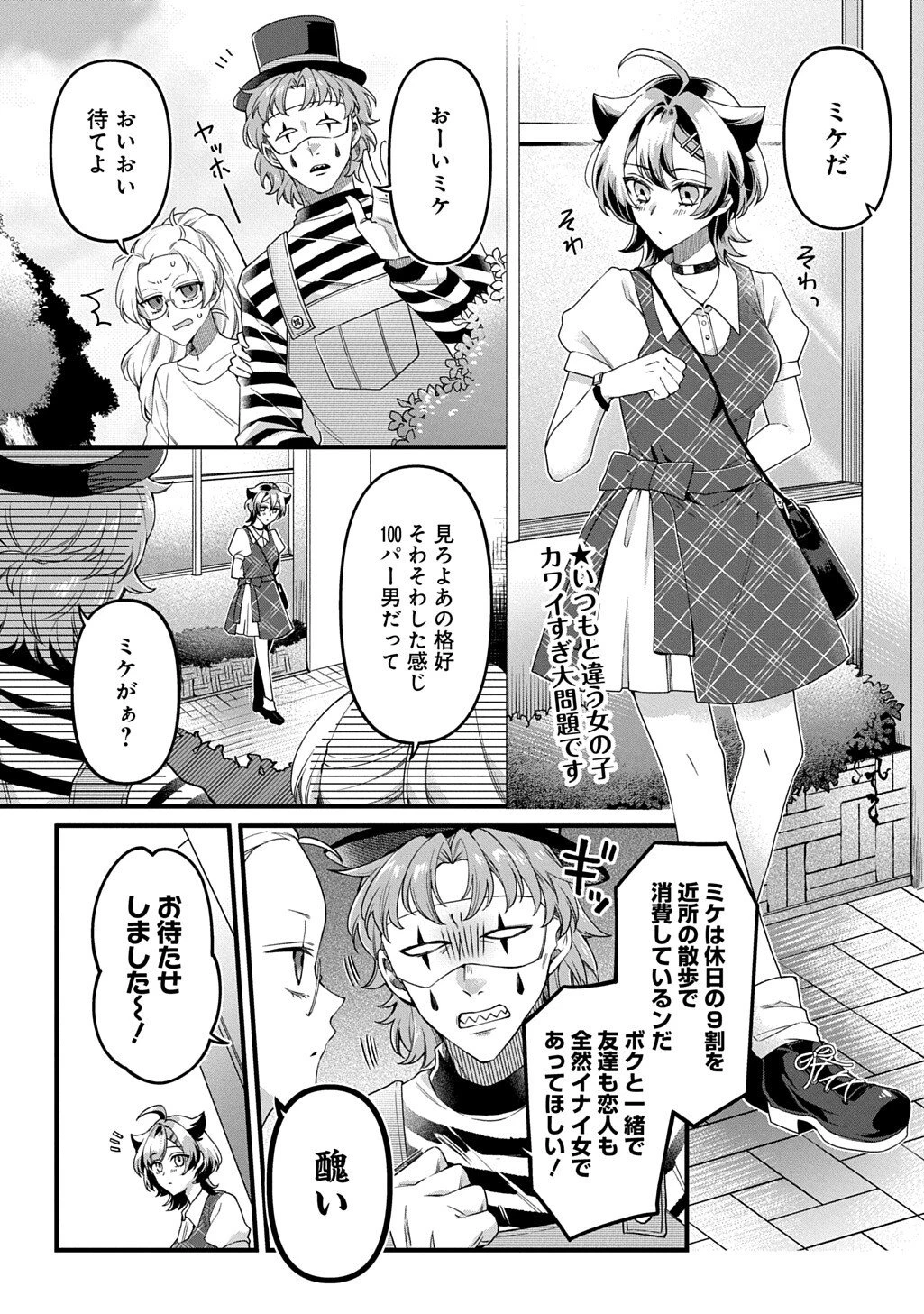かすハピ 第6話 - 1
