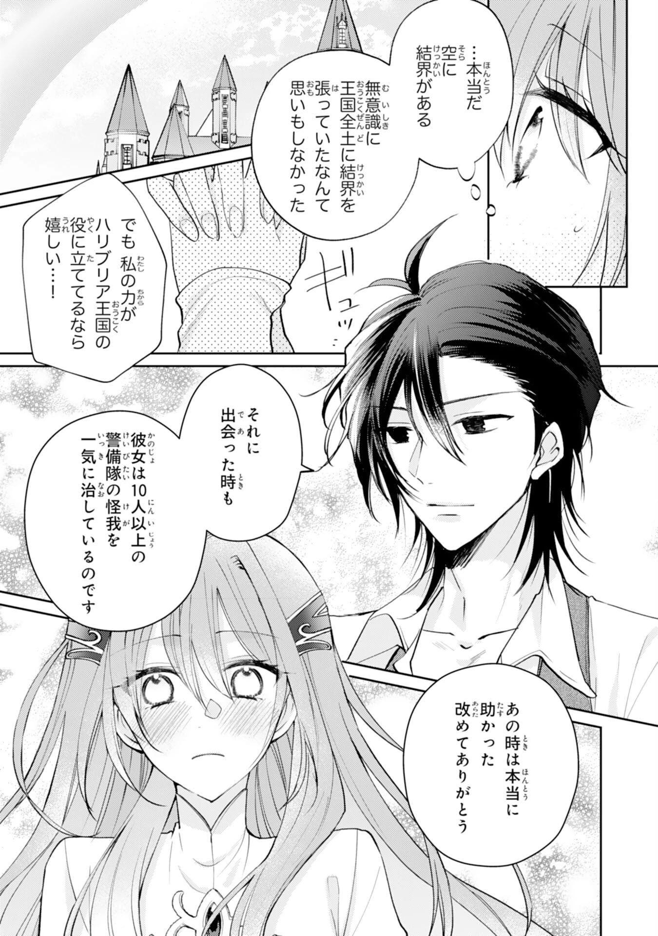 精霊に愛されすぎた腹ペコ聖女、追放されたけど隣国王太子に溺愛されて幸せいっぱいです 第9話 - 11