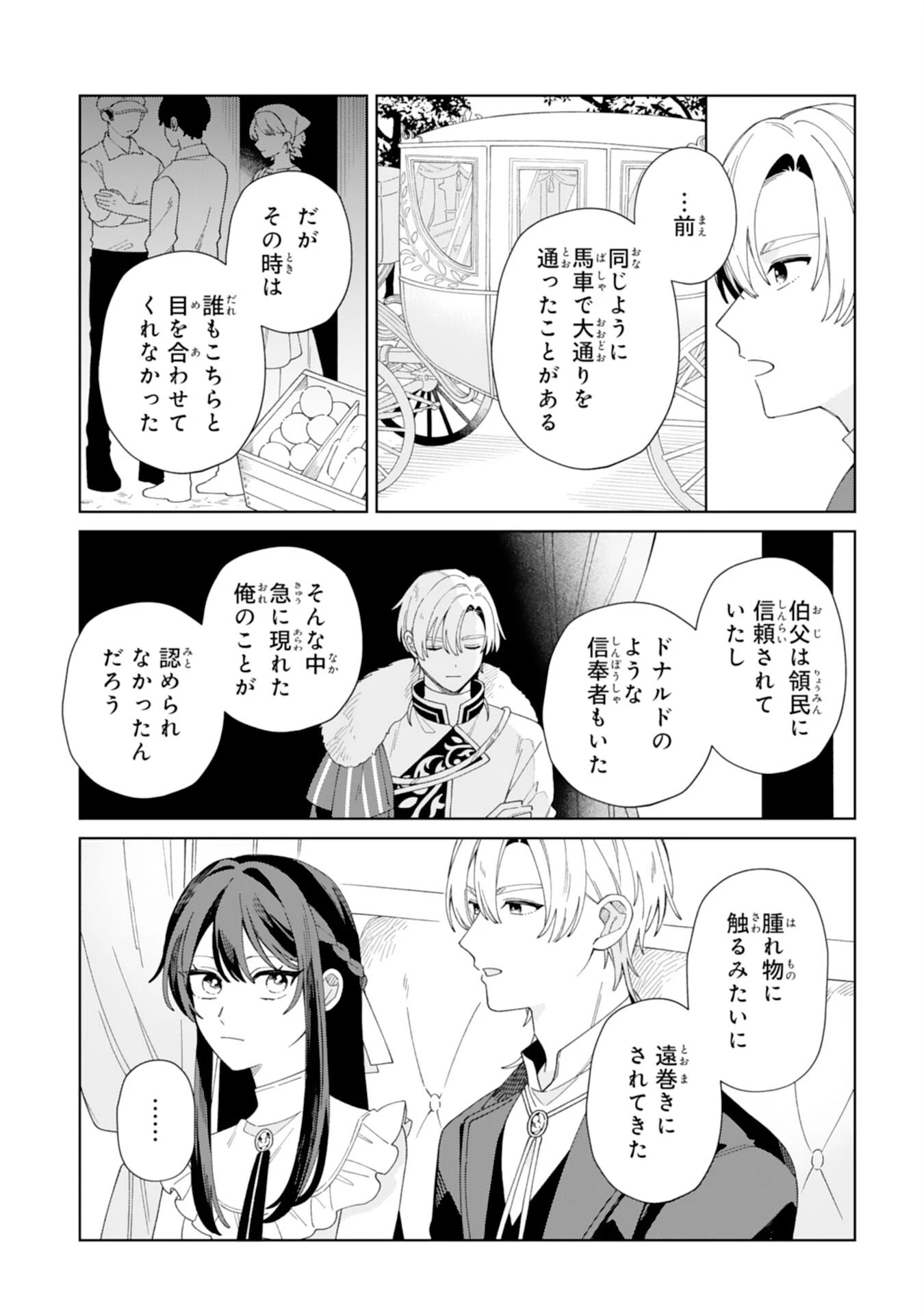 愛されない地味才女なので、気ままな辺境暮らしを楽しみます～離婚予定の契約妻のはずが、旦那様の様子がおかしい～ 第7話 - 11