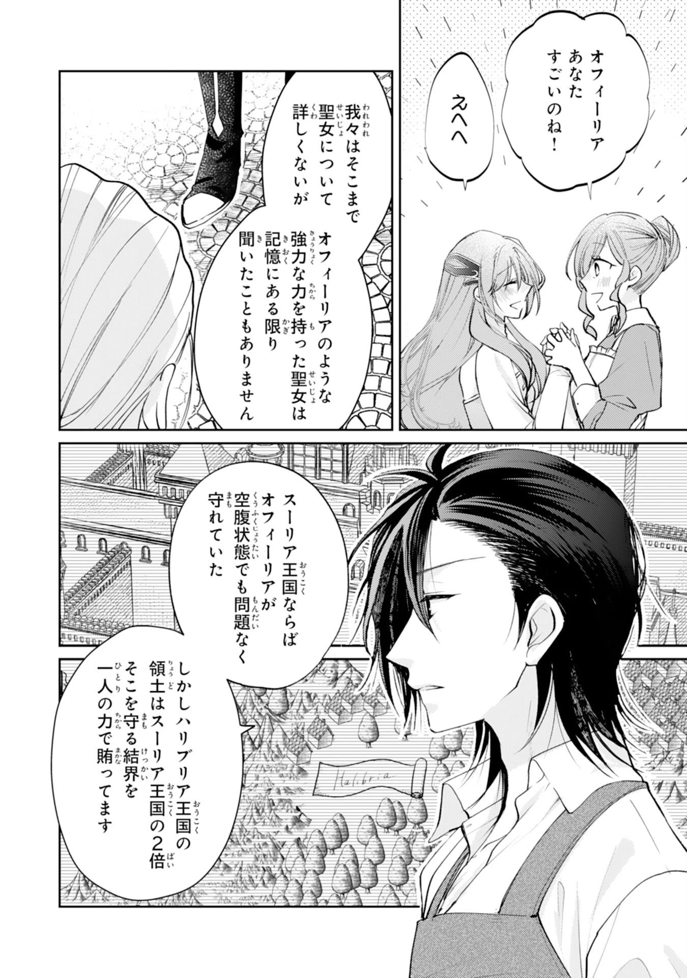 精霊に愛されすぎた腹ペコ聖女、追放されたけど隣国王太子に溺愛されて幸せいっぱいです 第9話 - 12