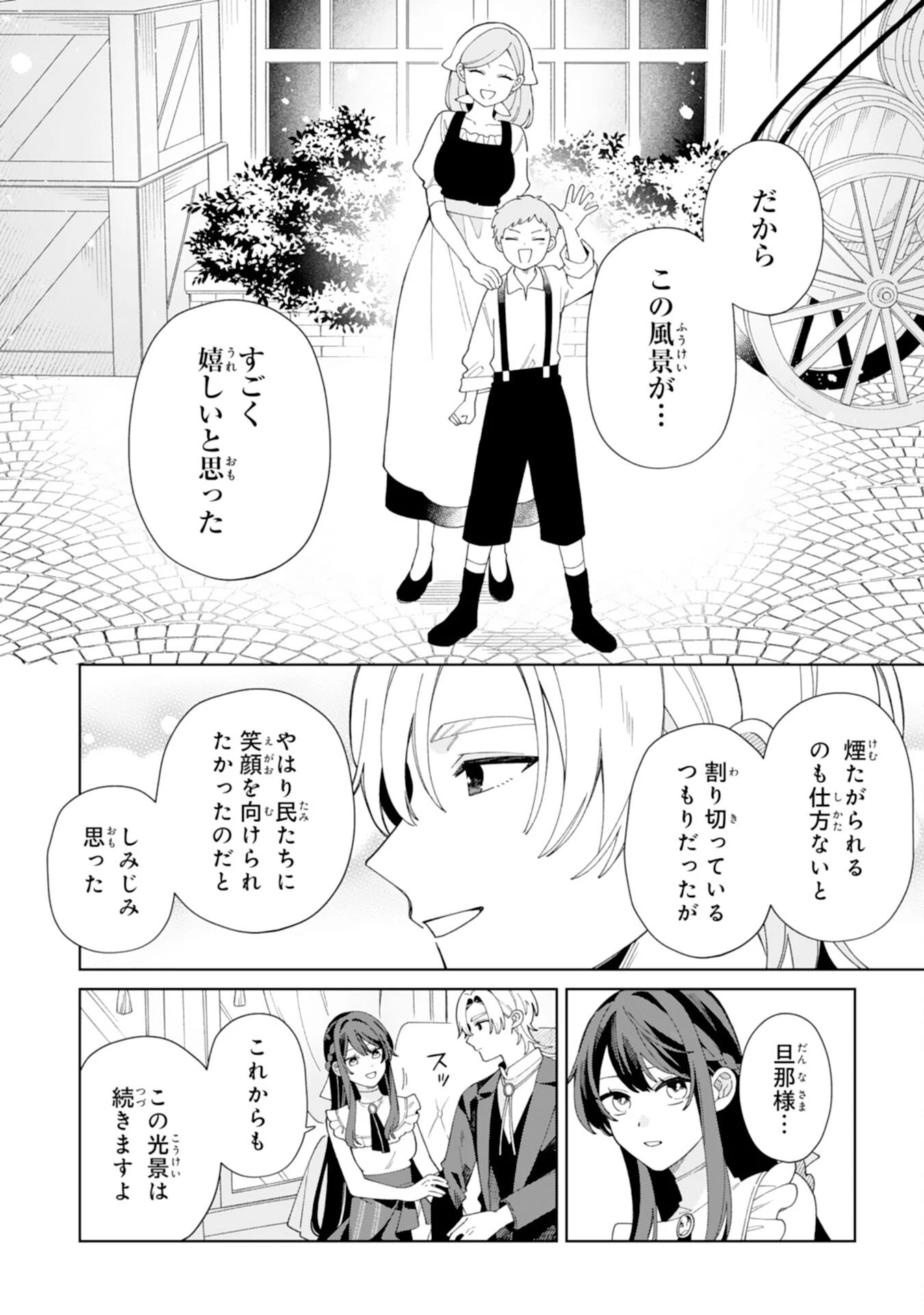 愛されない地味才女なので、気ままな辺境暮らしを楽しみます～離婚予定の契約妻のはずが、旦那様の様子がおかしい～ 第7話 - 12