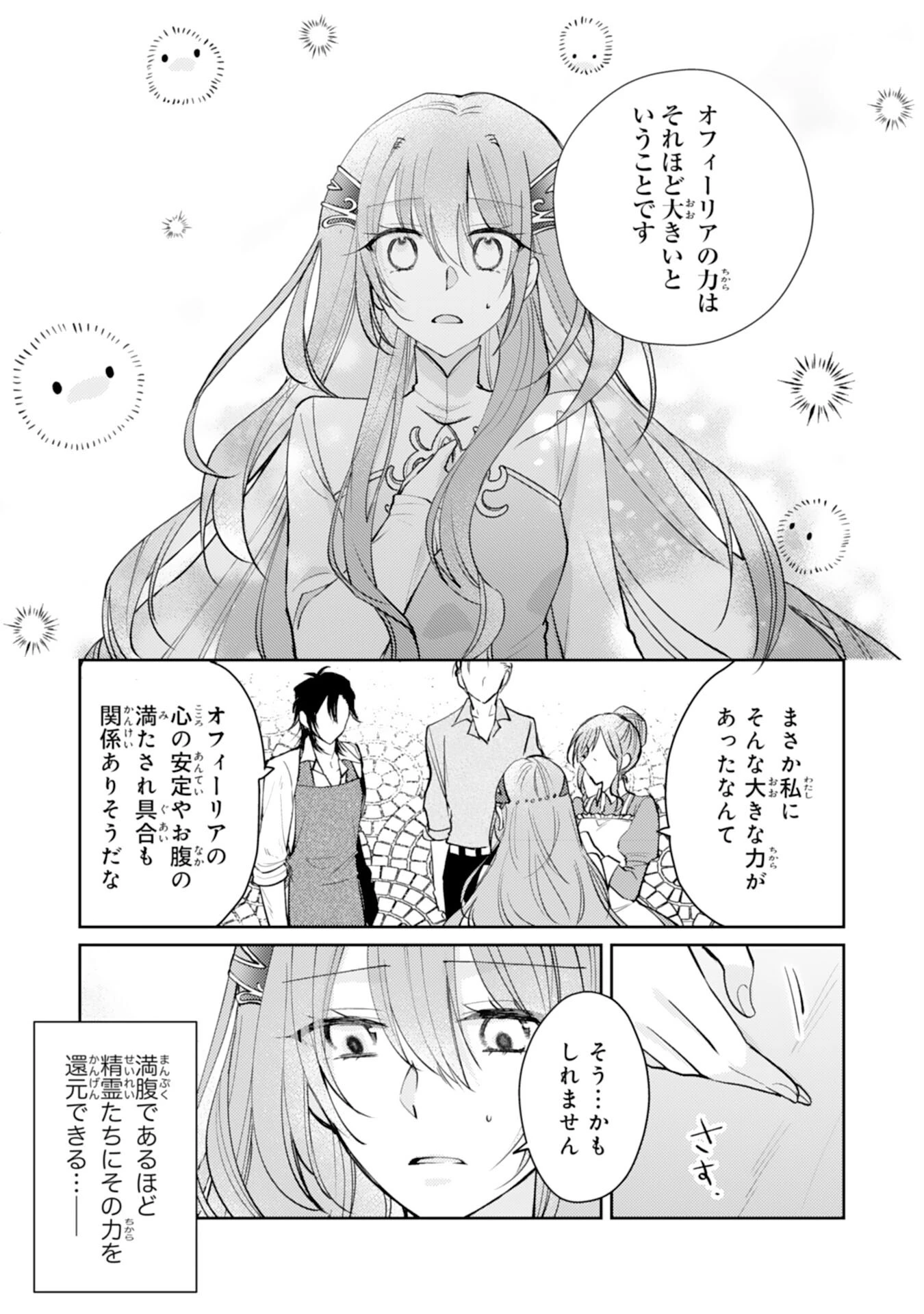 精霊に愛されすぎた腹ペコ聖女、追放されたけど隣国王太子に溺愛されて幸せいっぱいです 第9話 - 13