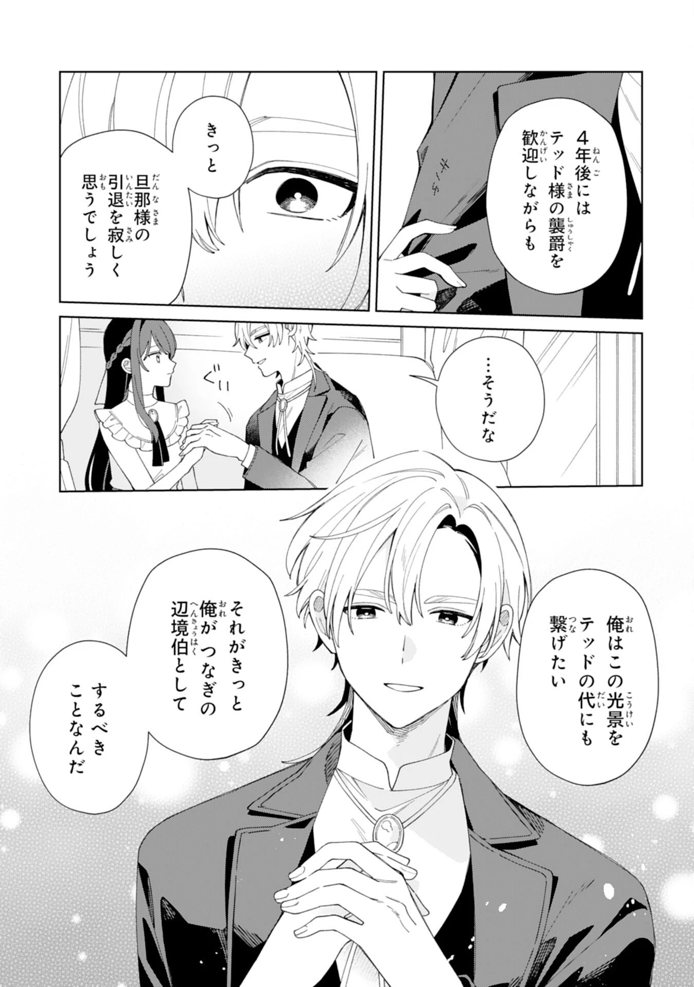 愛されない地味才女なので、気ままな辺境暮らしを楽しみます～離婚予定の契約妻のはずが、旦那様の様子がおかしい～ 第7話 - 13
