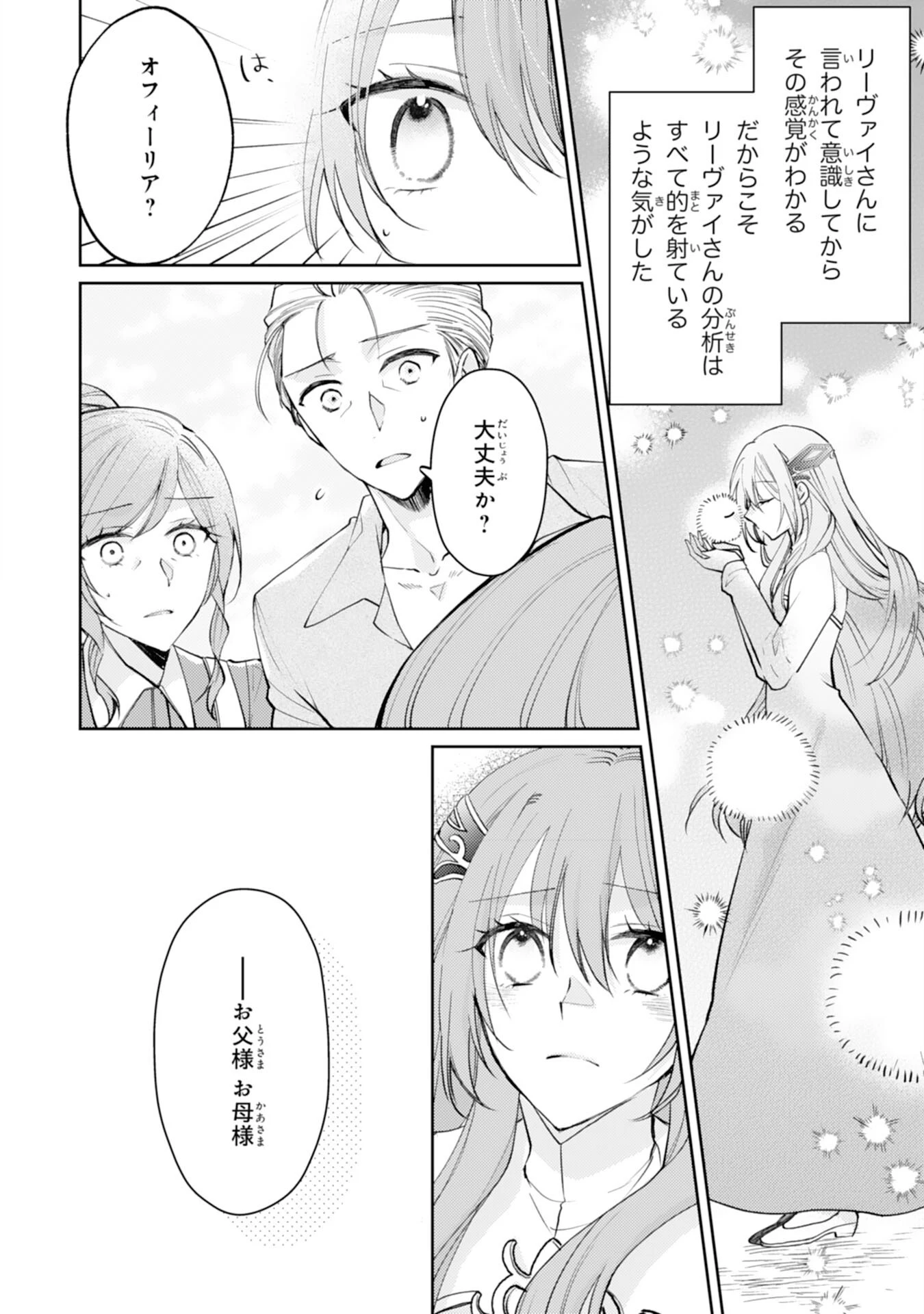 精霊に愛されすぎた腹ペコ聖女、追放されたけど隣国王太子に溺愛されて幸せいっぱいです 第9話 - 14
