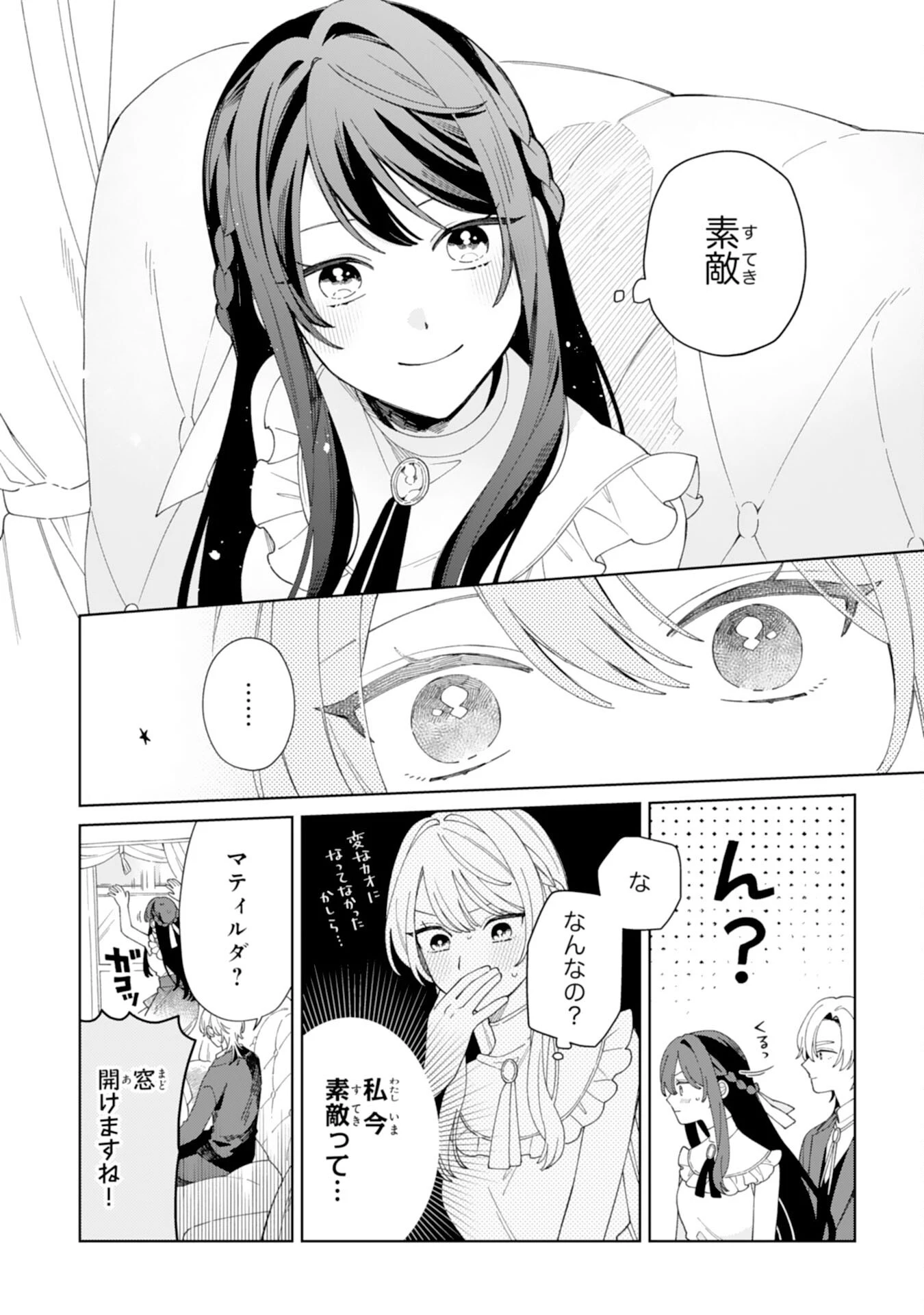 愛されない地味才女なので、気ままな辺境暮らしを楽しみます～離婚予定の契約妻のはずが、旦那様の様子がおかしい～ 第7話 - 14