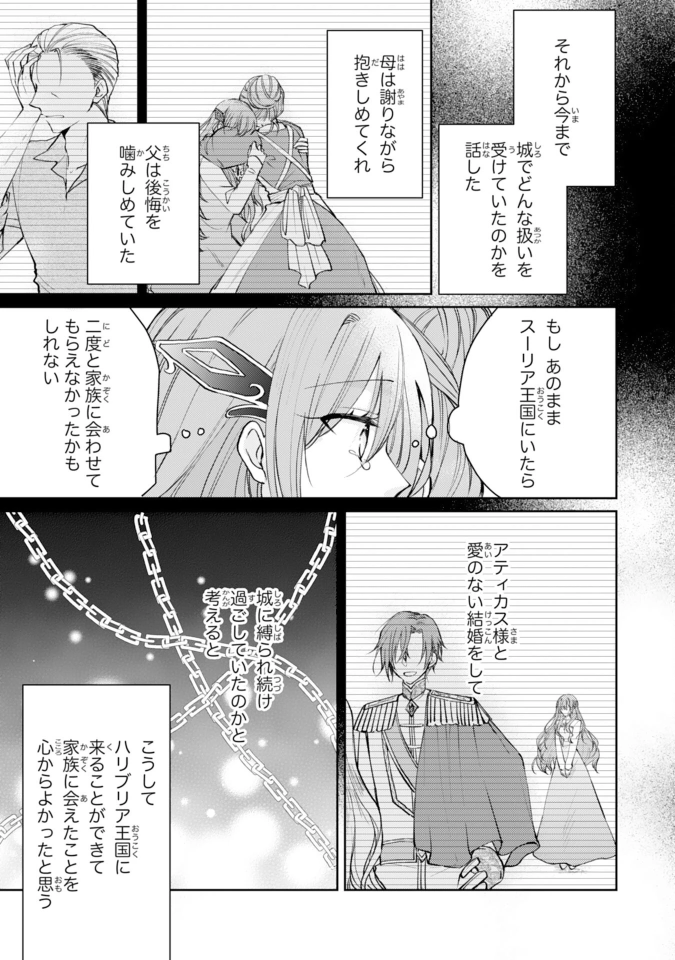 精霊に愛されすぎた腹ペコ聖女、追放されたけど隣国王太子に溺愛されて幸せいっぱいです 第9話 - 15