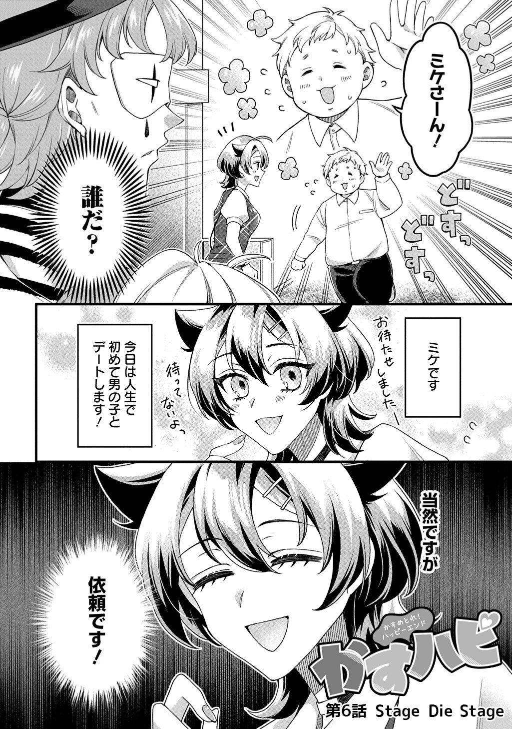 かすハピ 第6話 - 2