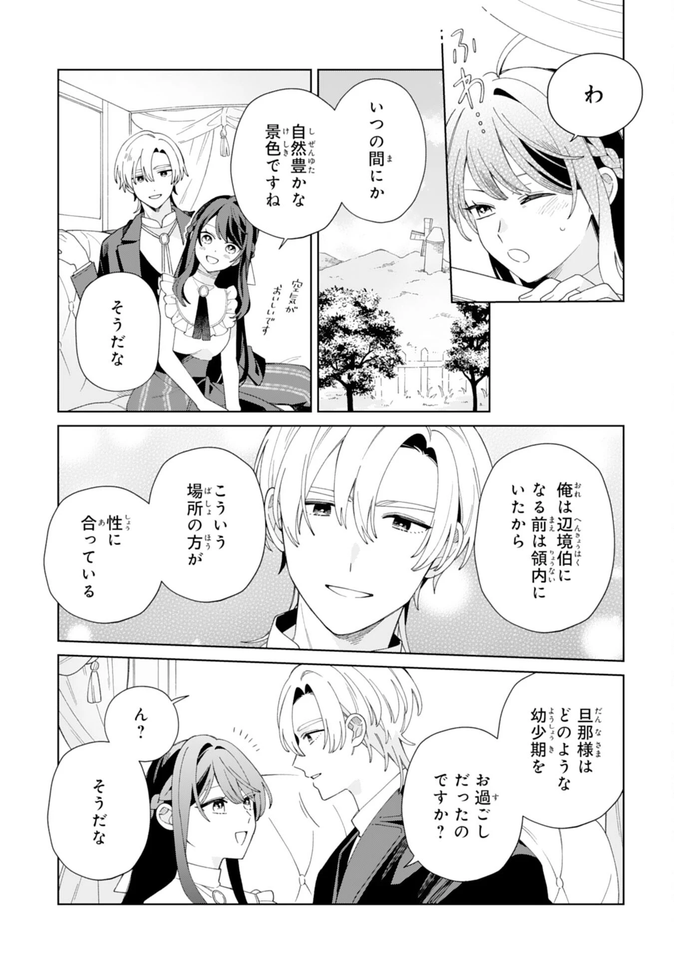愛されない地味才女なので、気ままな辺境暮らしを楽しみます～離婚予定の契約妻のはずが、旦那様の様子がおかしい～ 第7話 - 15