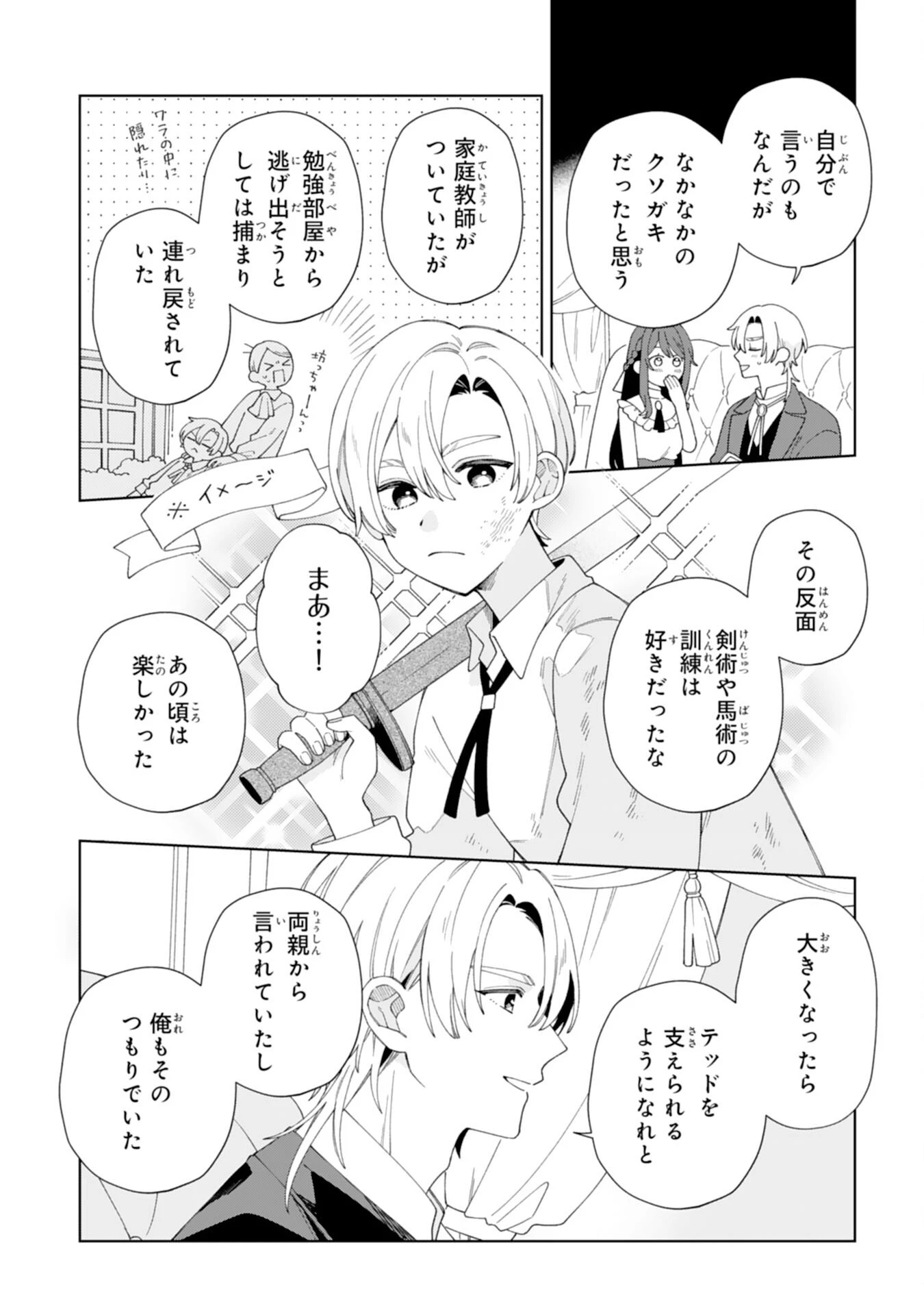 愛されない地味才女なので、気ままな辺境暮らしを楽しみます～離婚予定の契約妻のはずが、旦那様の様子がおかしい～ 第7話 - 16