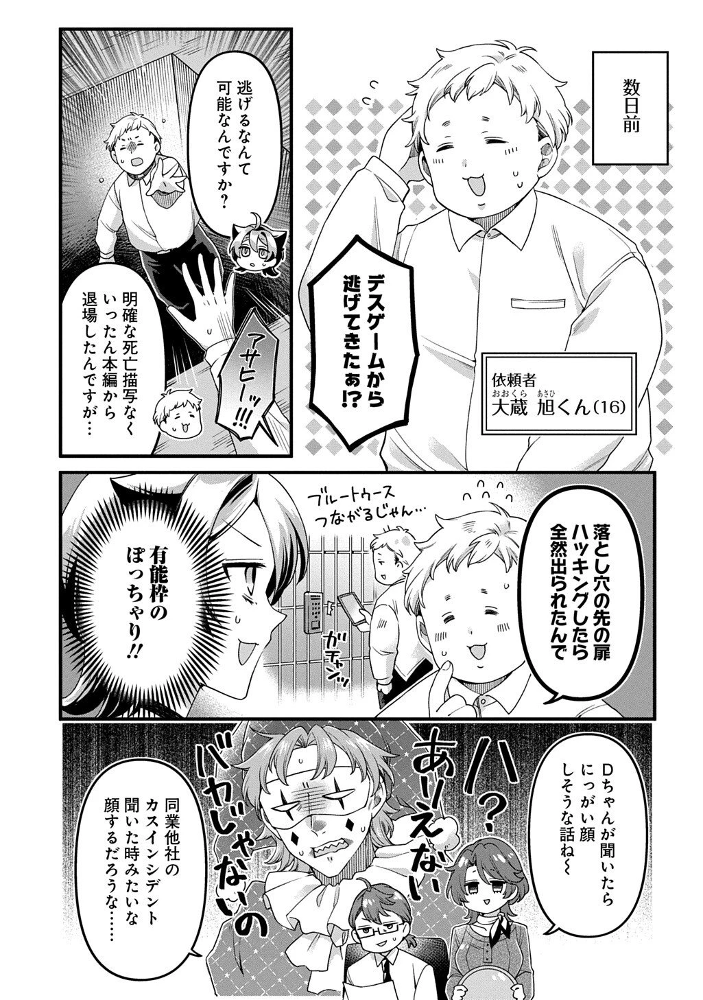 かすハピ 第6話 - 3