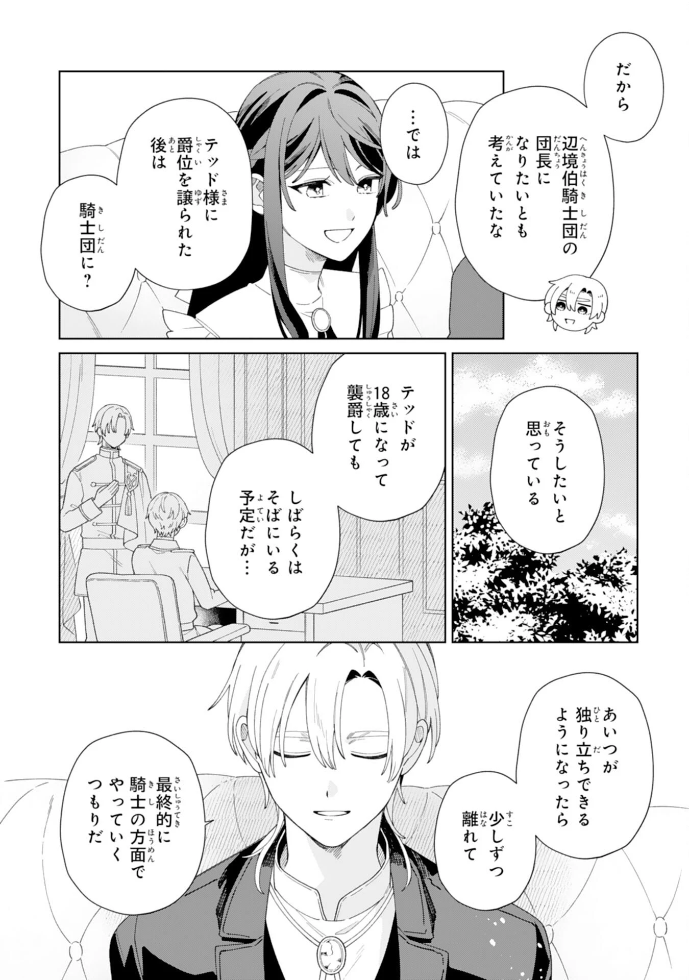 愛されない地味才女なので、気ままな辺境暮らしを楽しみます～離婚予定の契約妻のはずが、旦那様の様子がおかしい～ 第7話 - 17