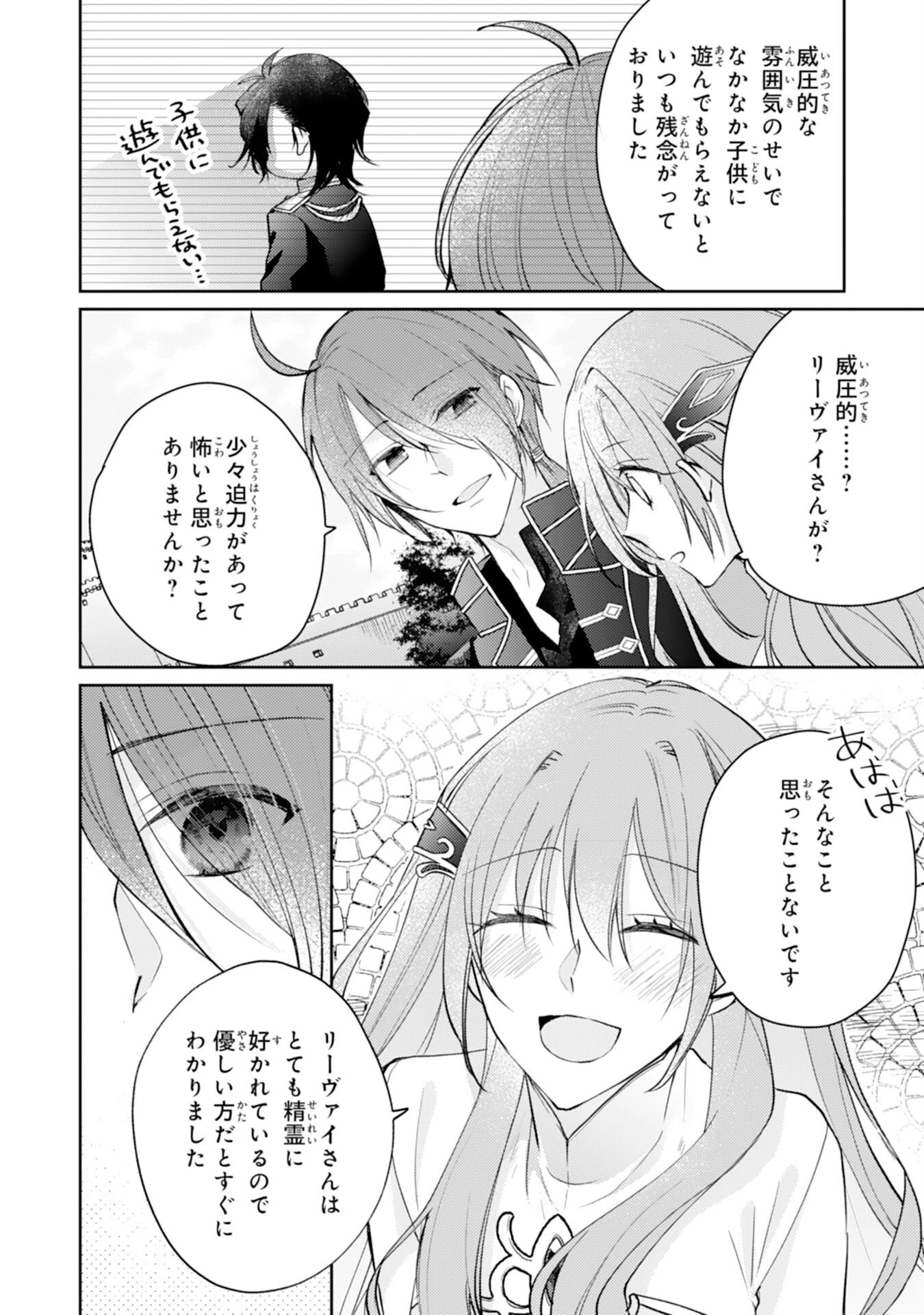 精霊に愛されすぎた腹ペコ聖女、追放されたけど隣国王太子に溺愛されて幸せいっぱいです 第9話 - 18